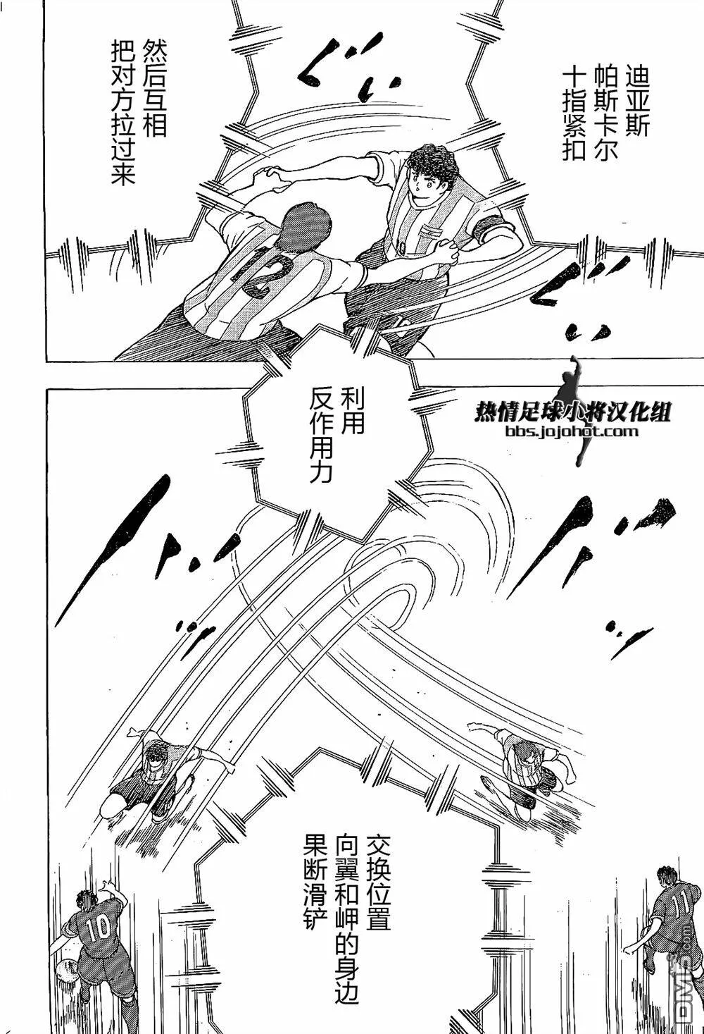 第33话 迪亚斯的陷阱  第18页
