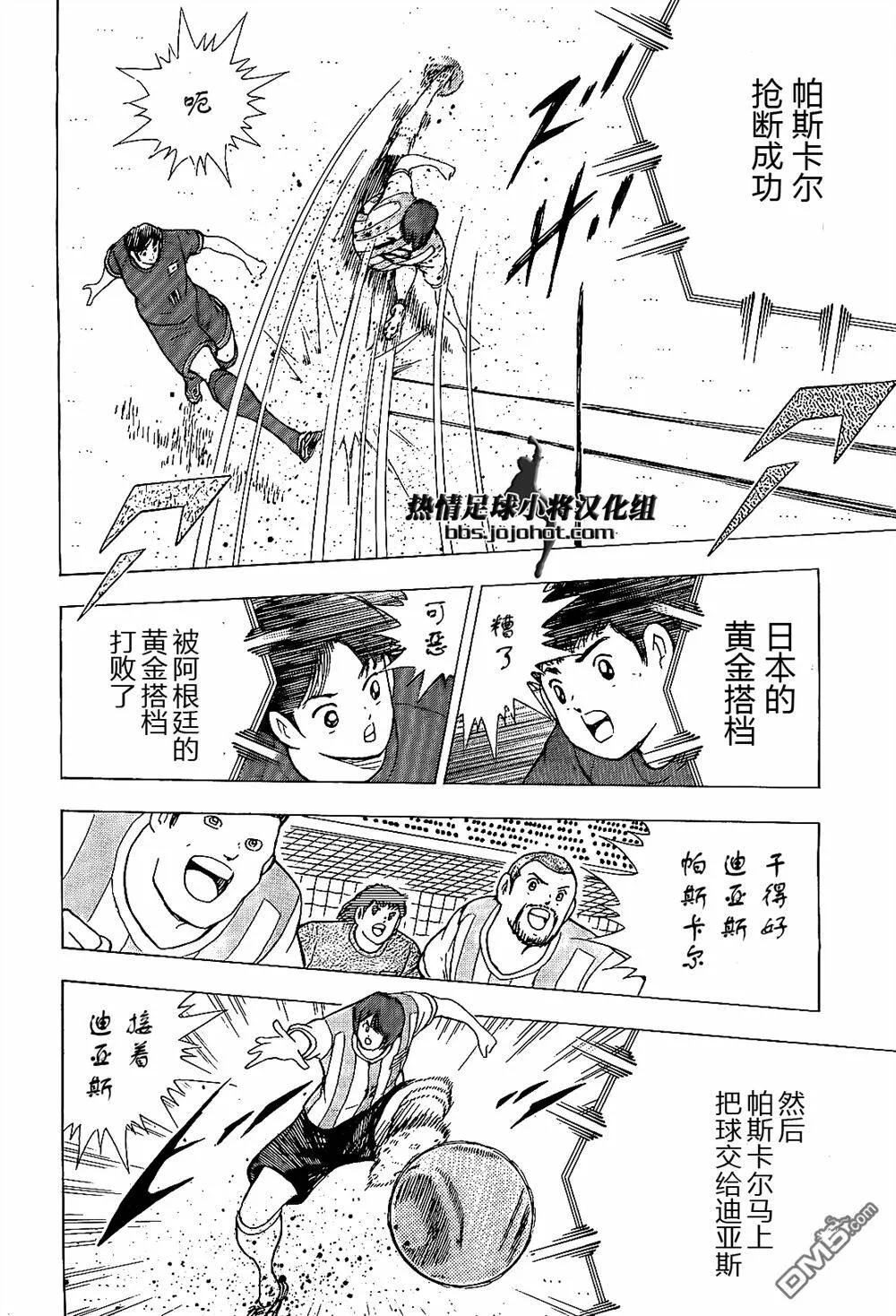 第33话 迪亚斯的陷阱  第20页