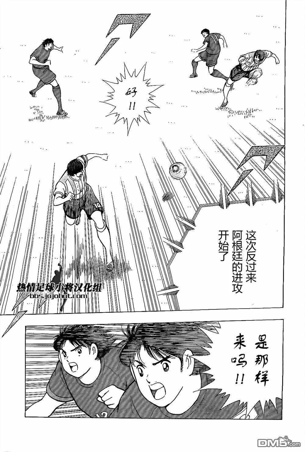第33话 迪亚斯的陷阱  第21页