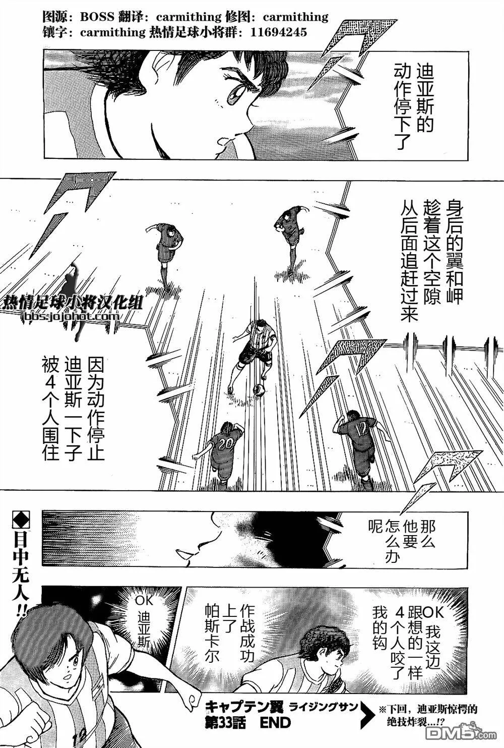 第33话 迪亚斯的陷阱  第23页