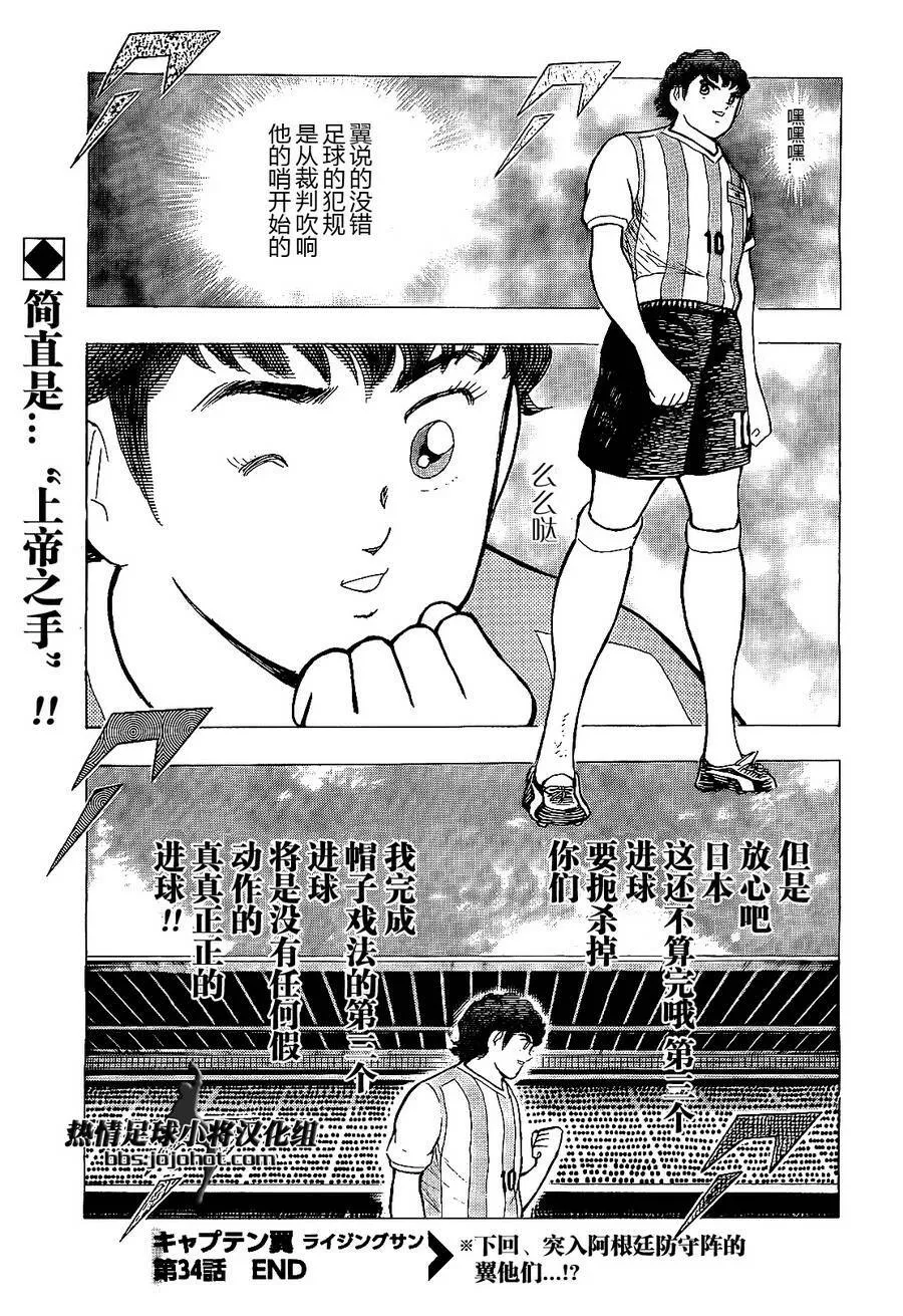 第34话 上帝之手  第23页