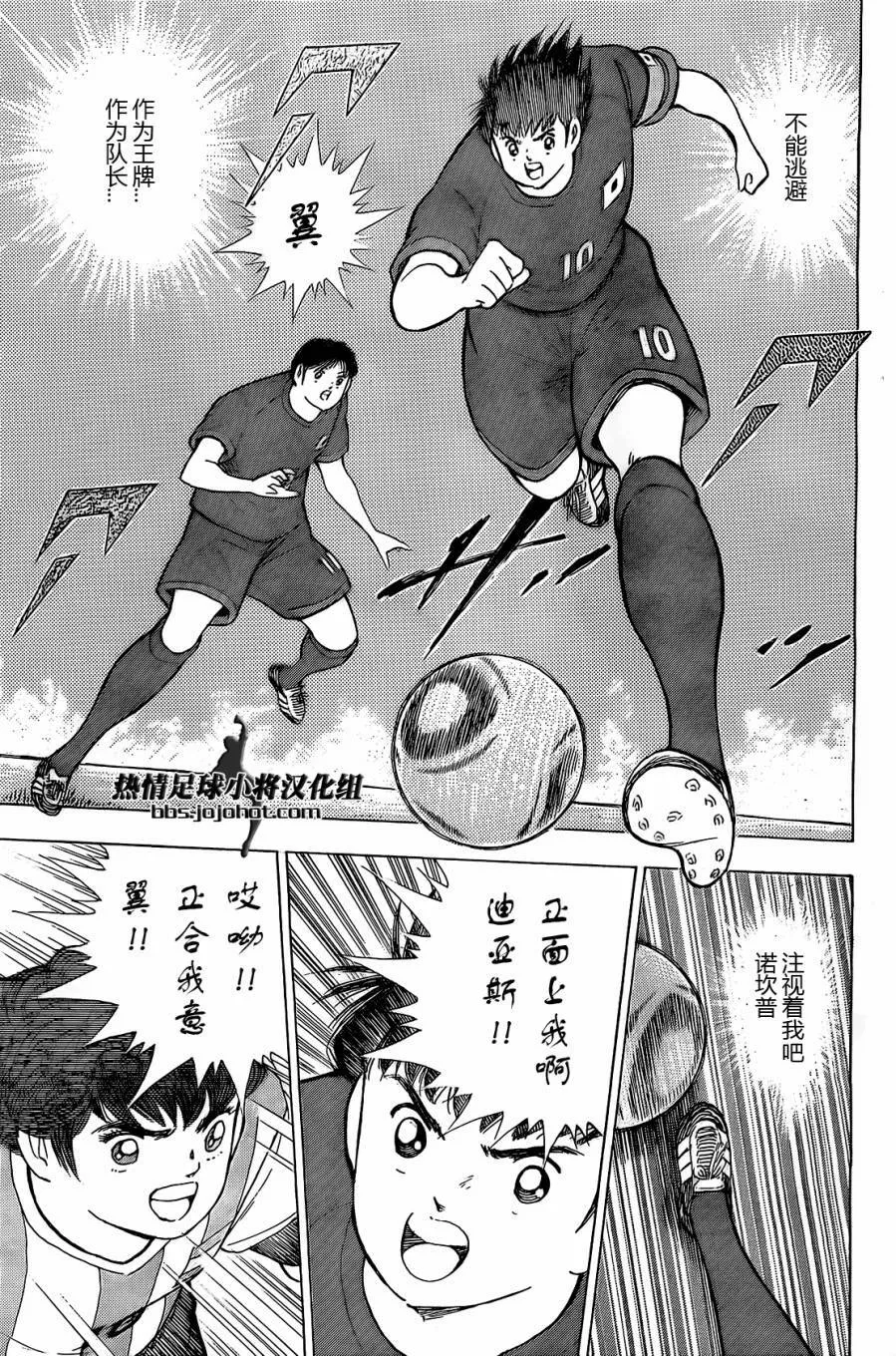 第35话 “逆转”的赌注  第5页