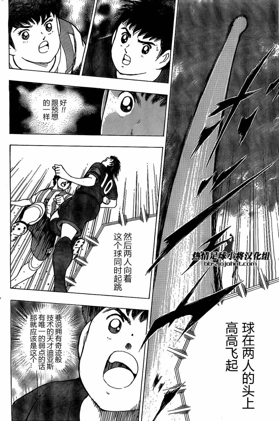 第35话 “逆转”的赌注  第7页