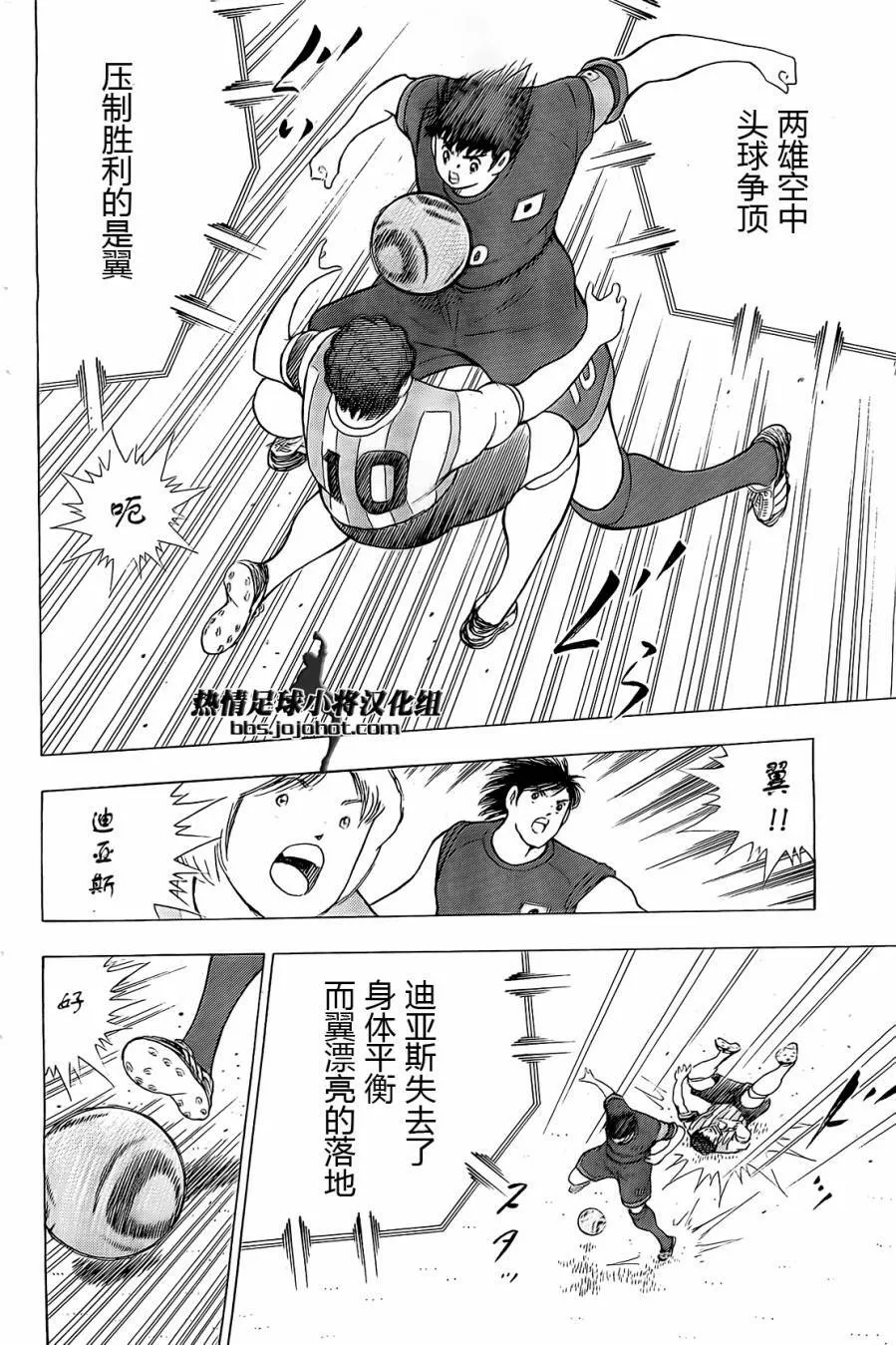 第35话 “逆转”的赌注  第9页