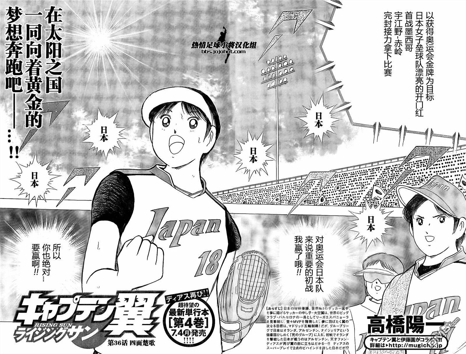 第36话 四面楚歌  第4页