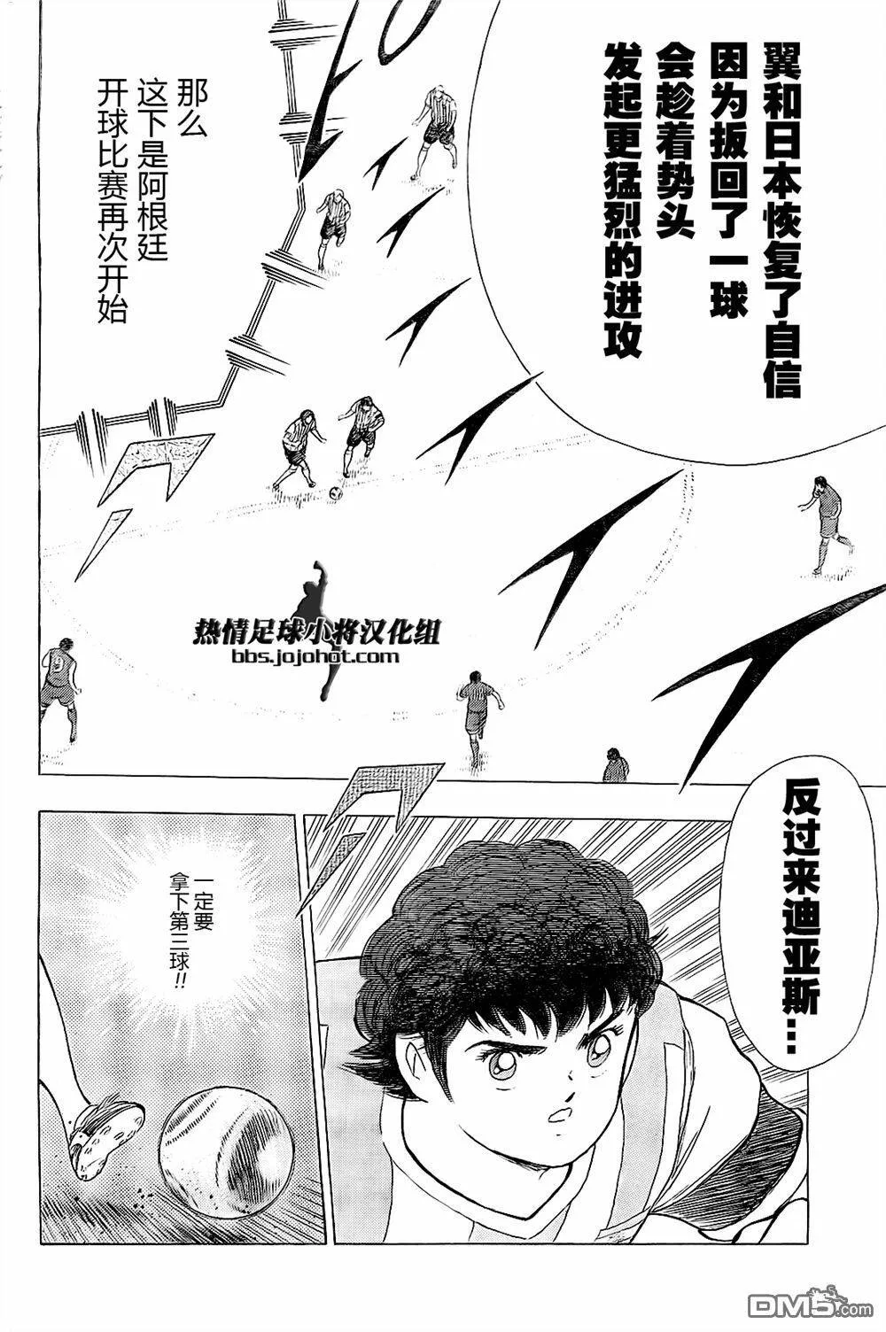 第36话 四面楚歌  第11页
