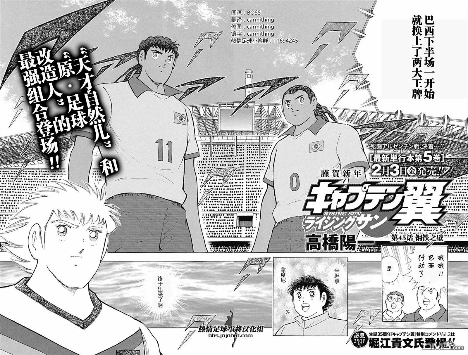 第45话 钢铁之壁  第3页