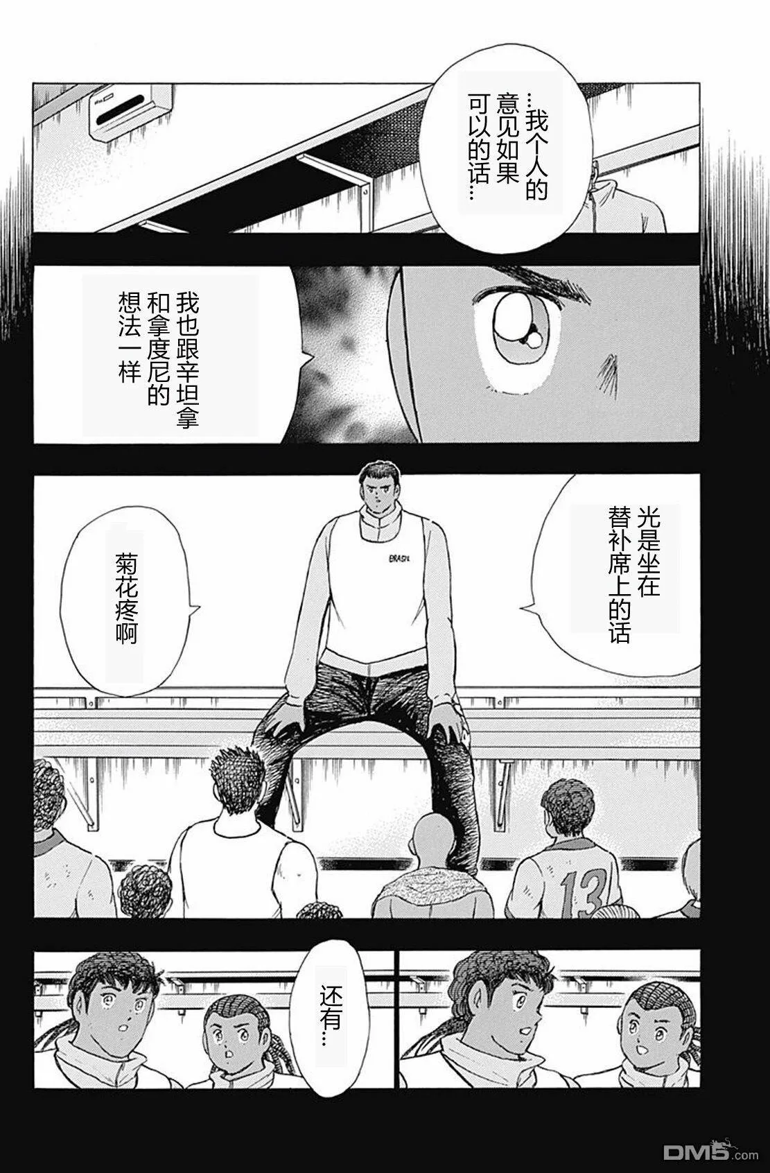 第45话 钢铁之壁  第5页