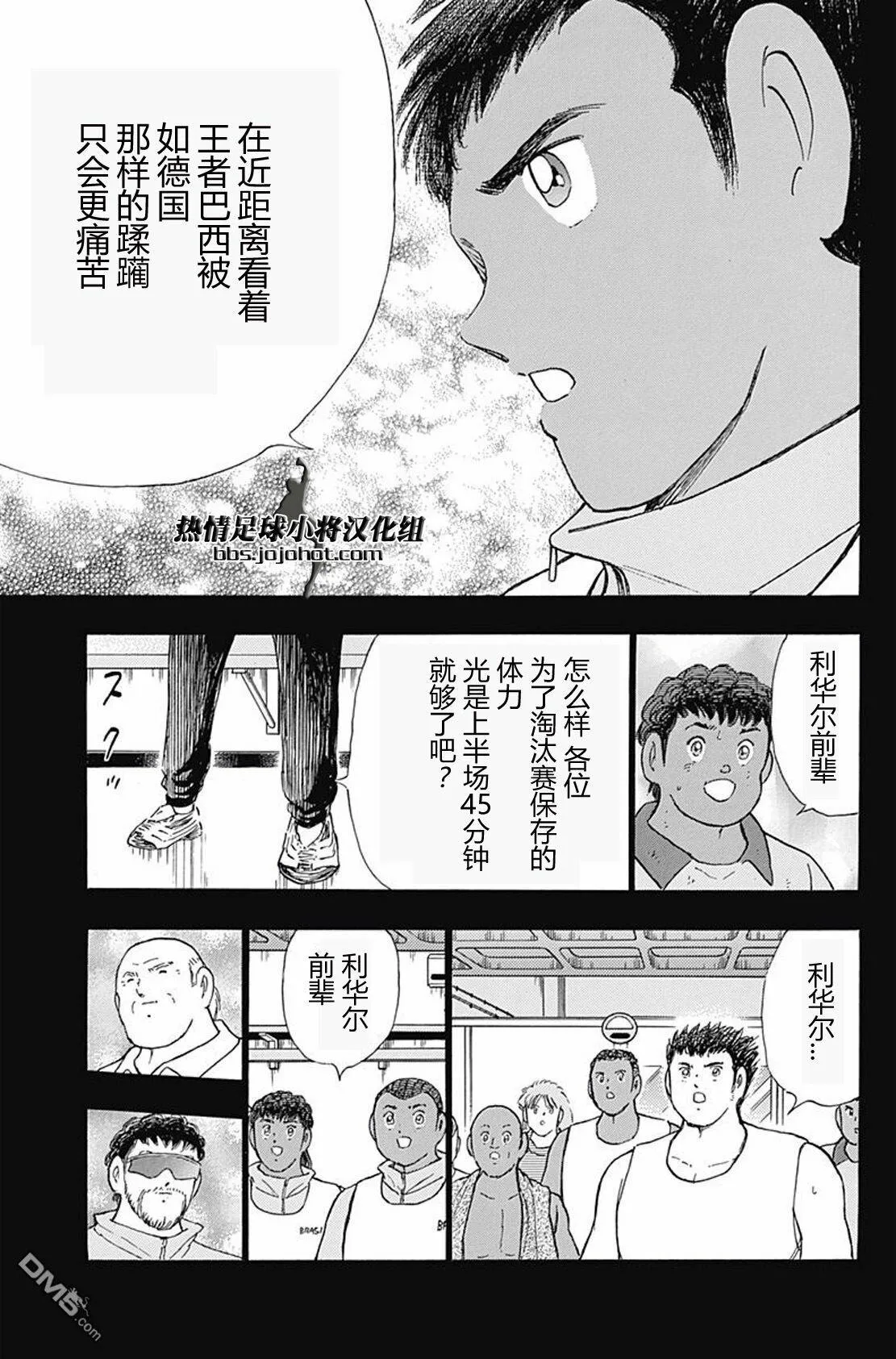 第45话 钢铁之壁  第6页