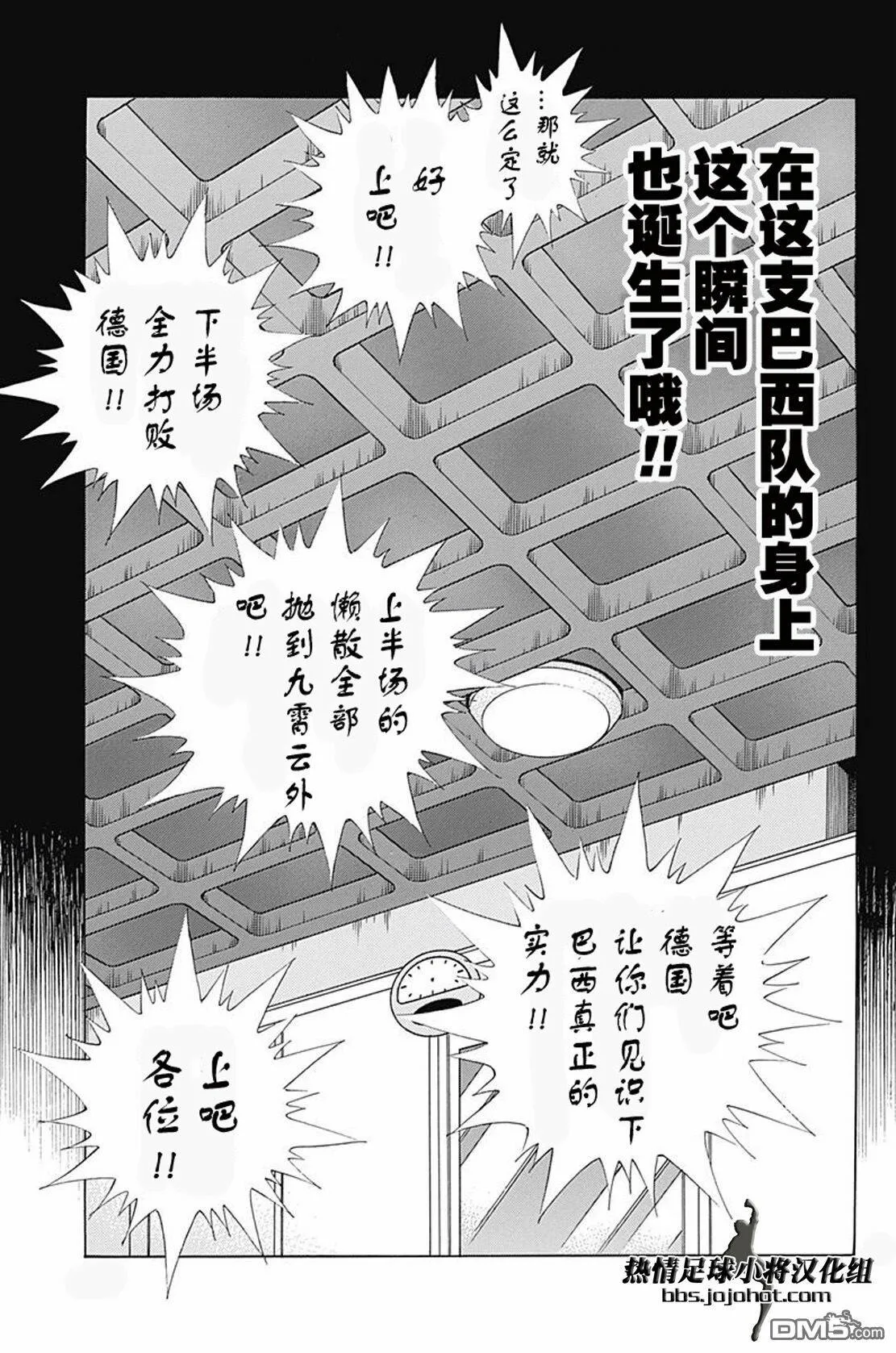 第45话 钢铁之壁  第9页