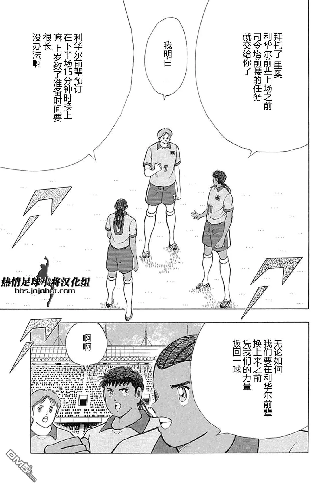 第46话 巴西的伏兵  第4页