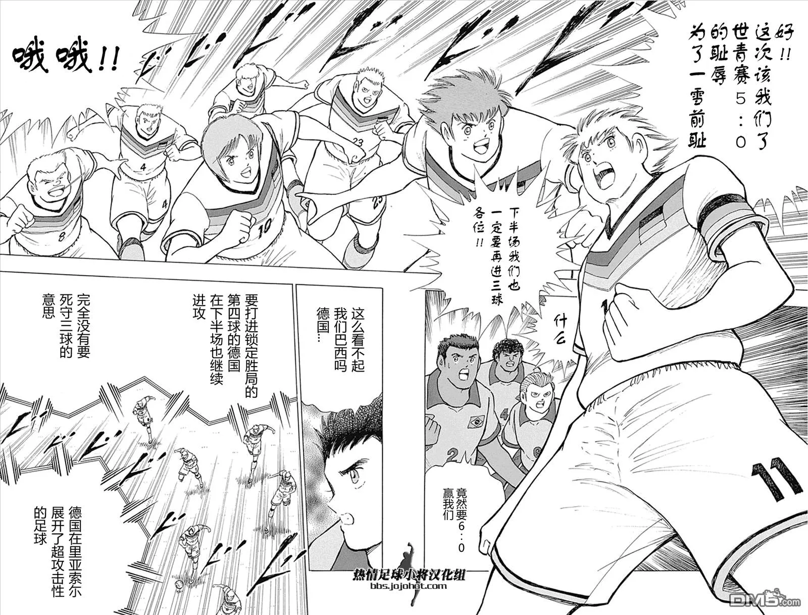 第46话 巴西的伏兵  第5页