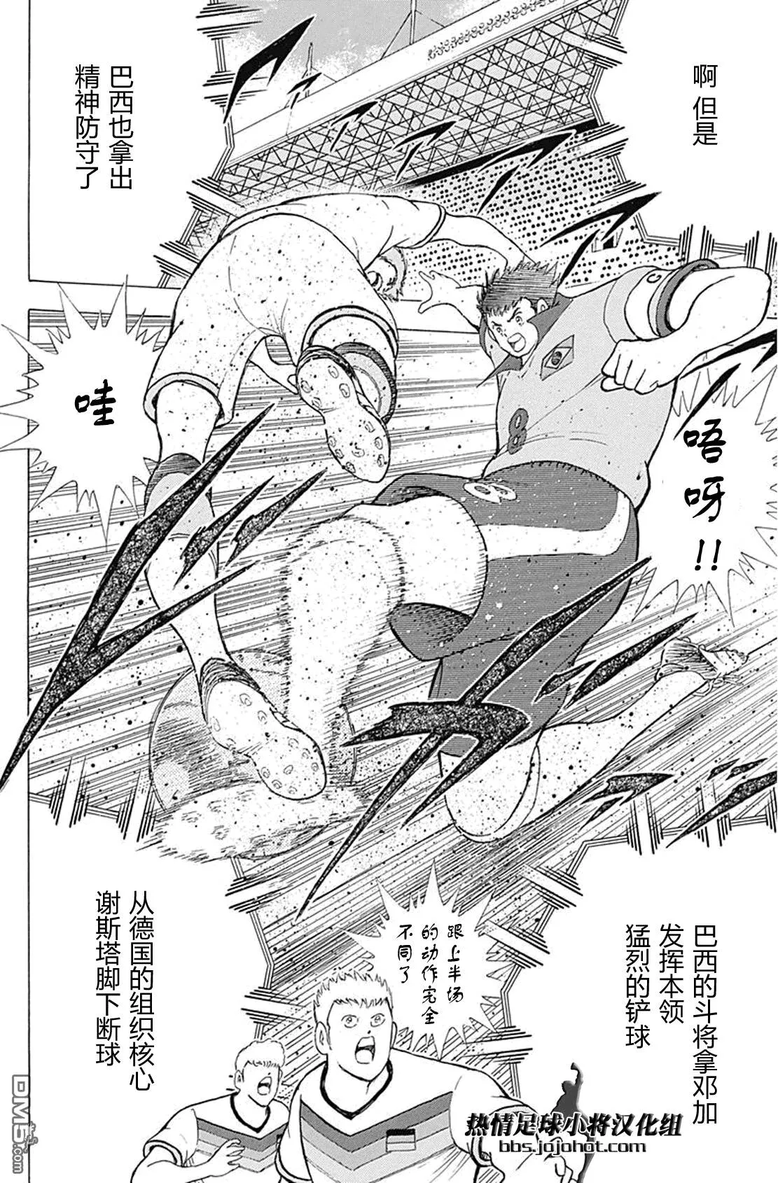第46话 巴西的伏兵  第6页