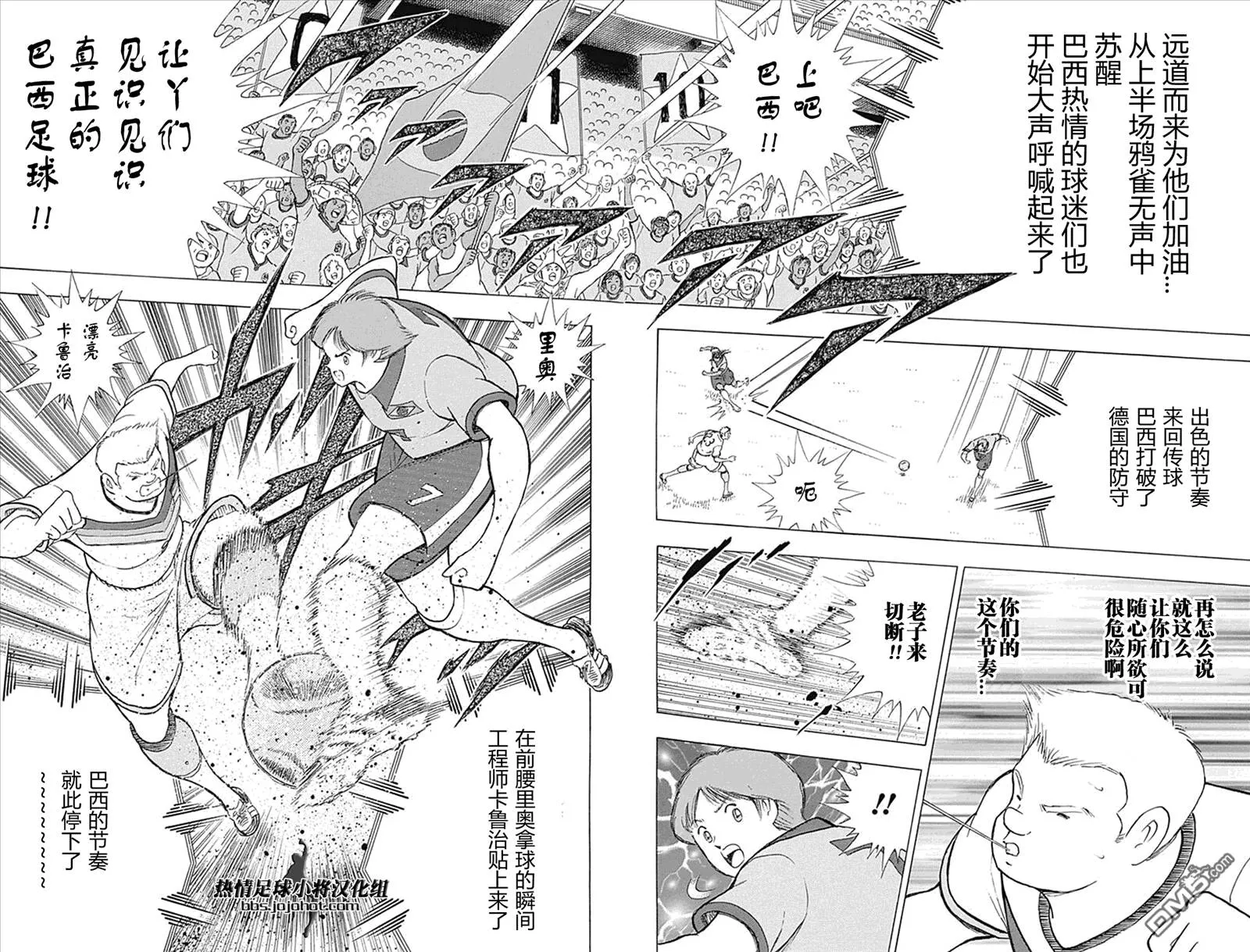 第46话 巴西的伏兵  第9页