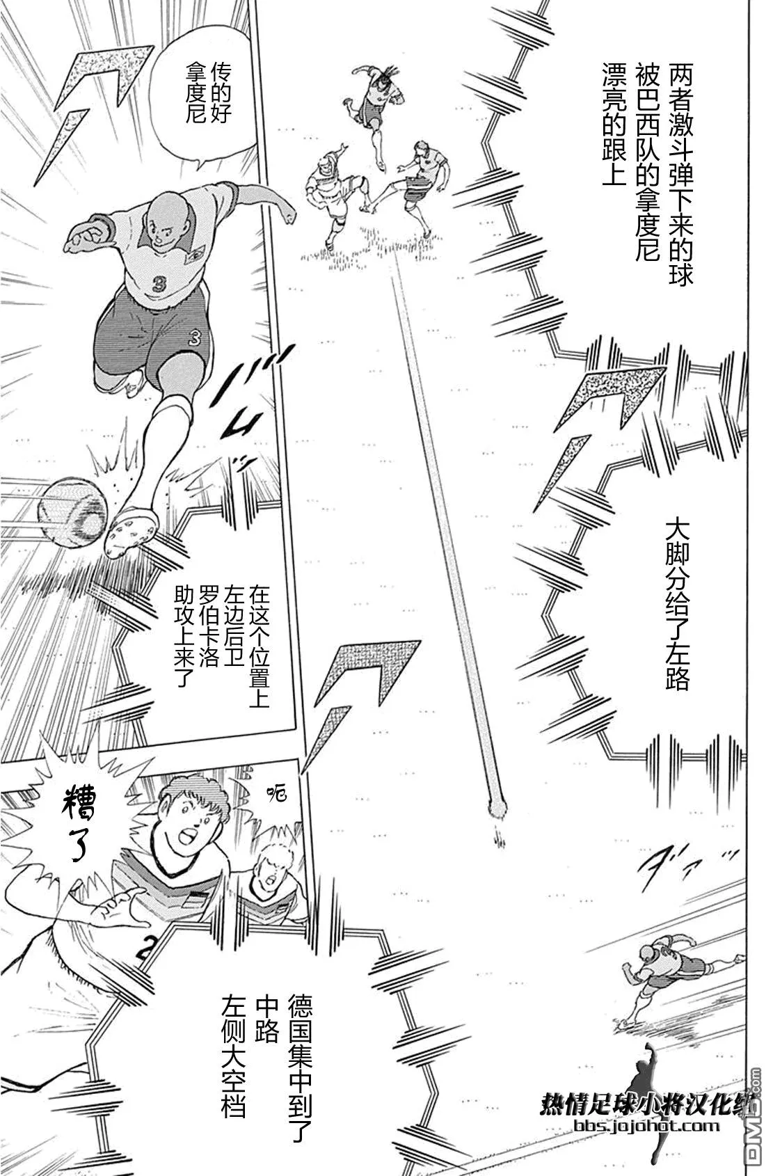 第46话 巴西的伏兵  第11页
