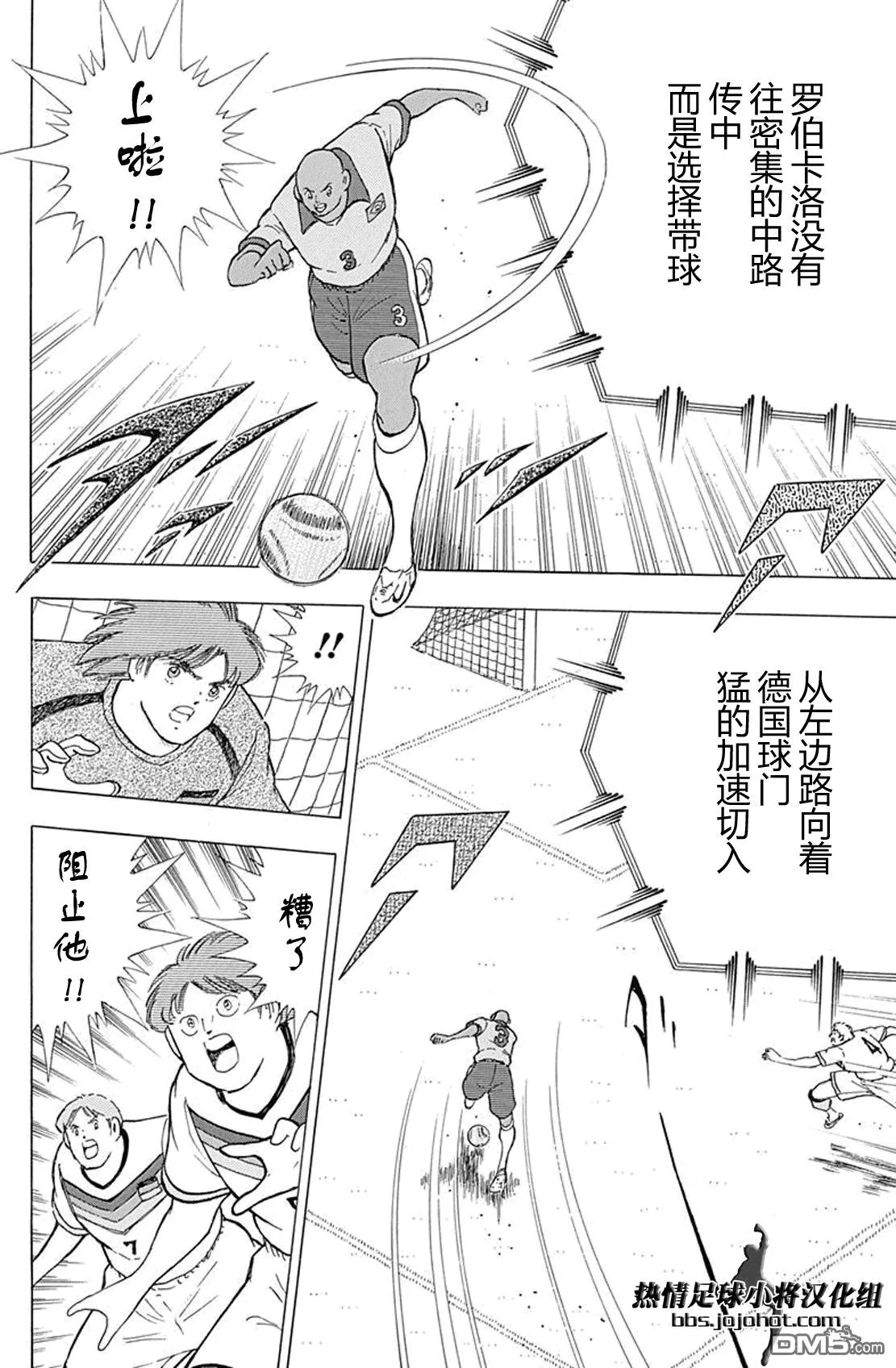 第46话 巴西的伏兵  第12页