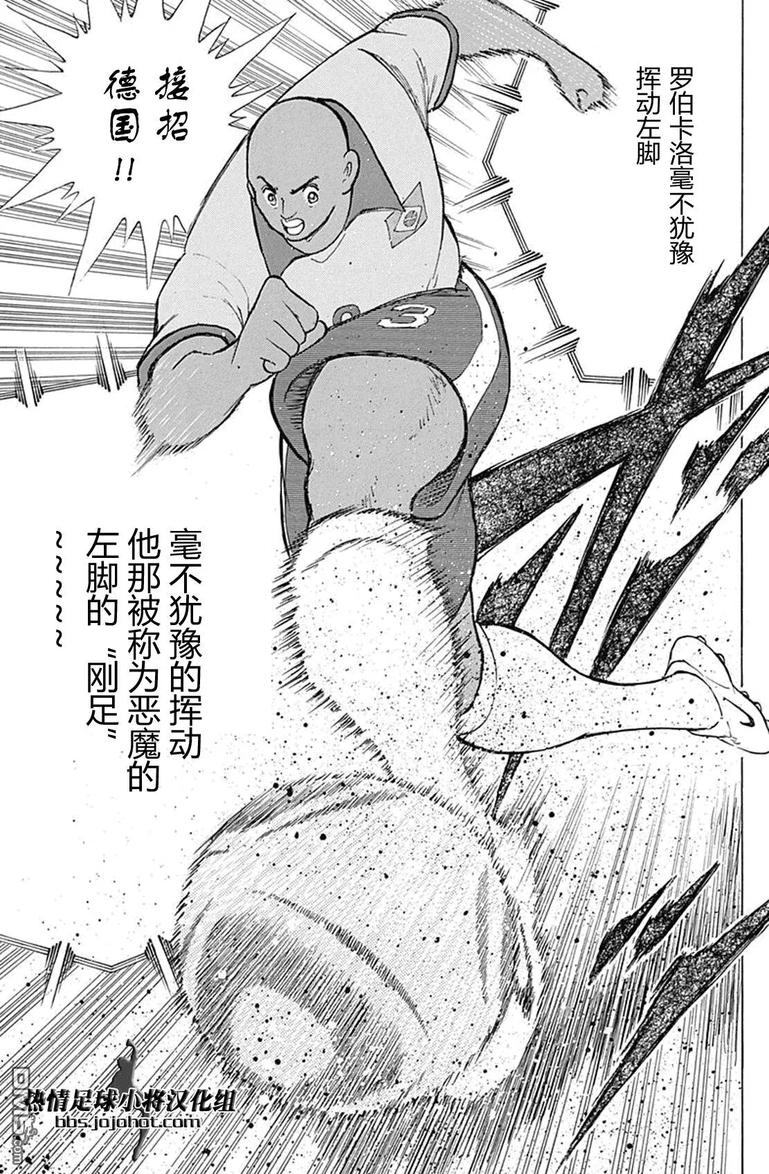第46话 巴西的伏兵  第13页