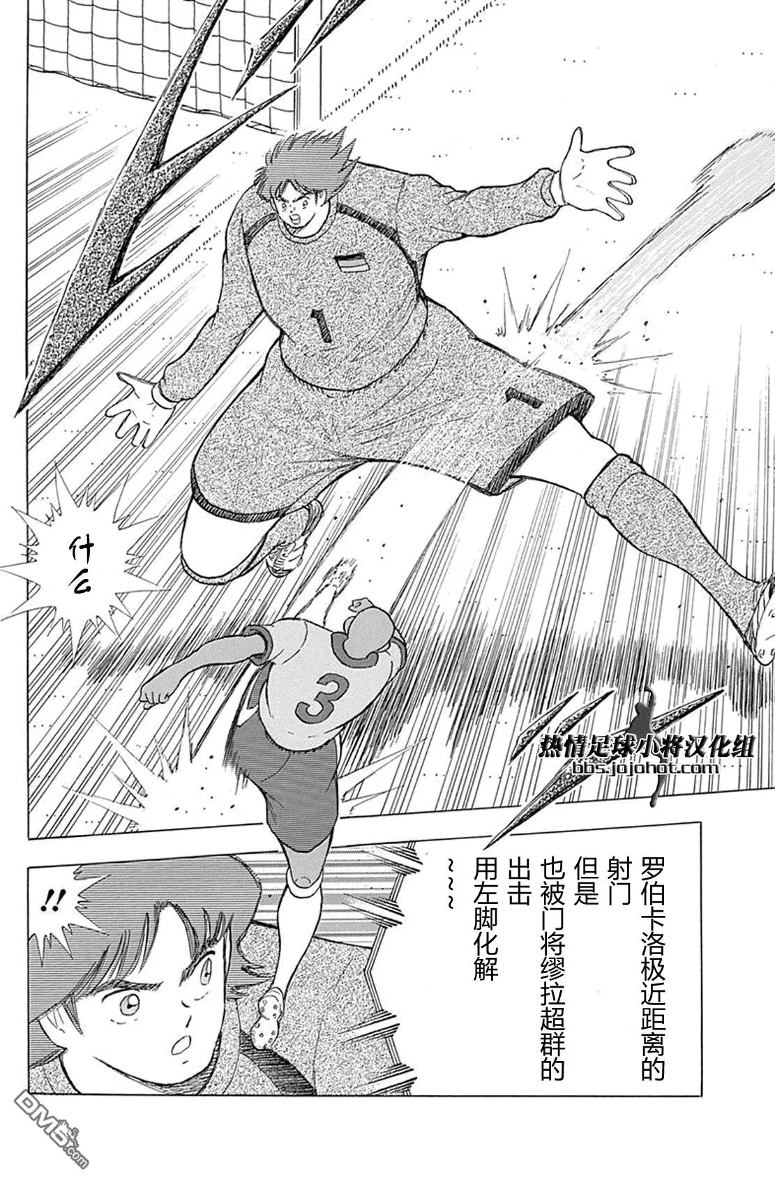 第46话 巴西的伏兵  第14页