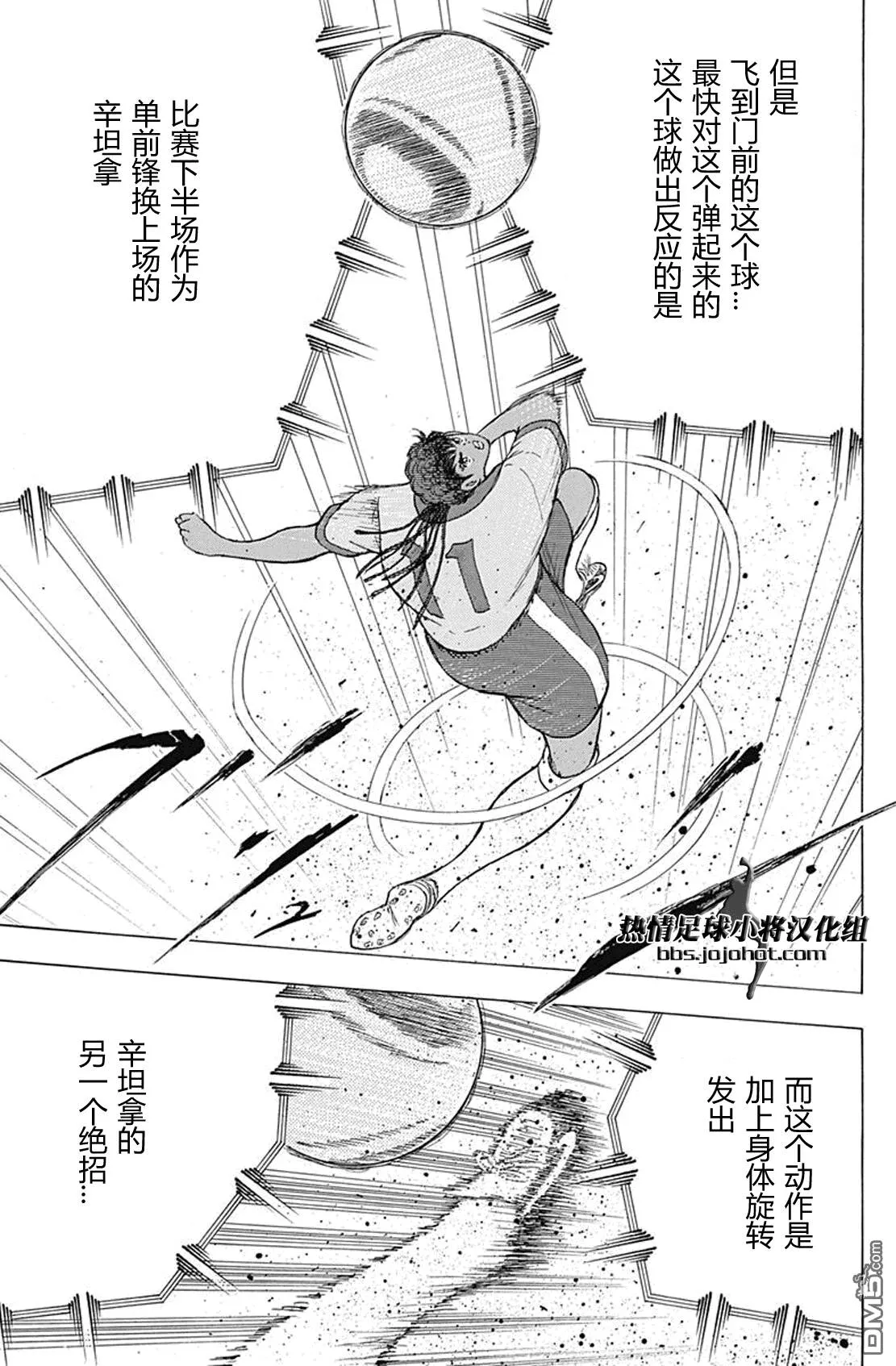 第46话 巴西的伏兵  第15页