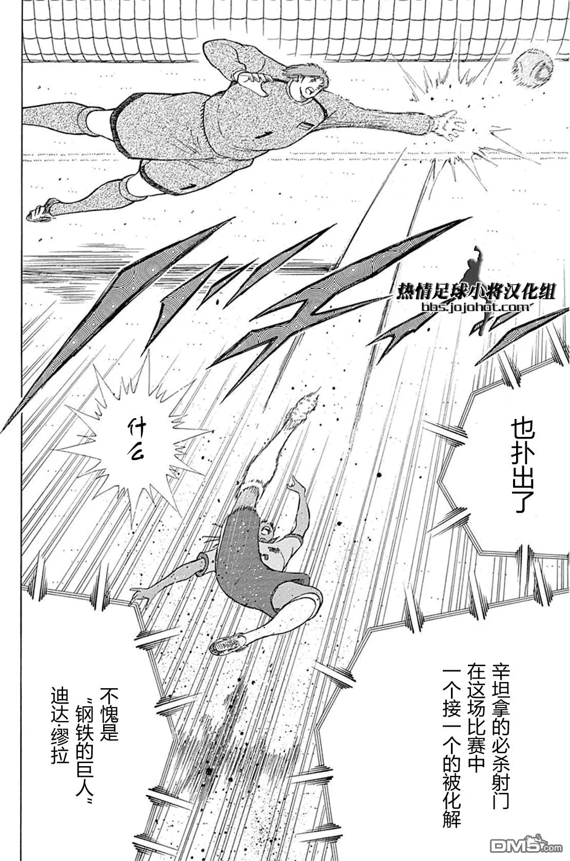 第46话 巴西的伏兵  第17页
