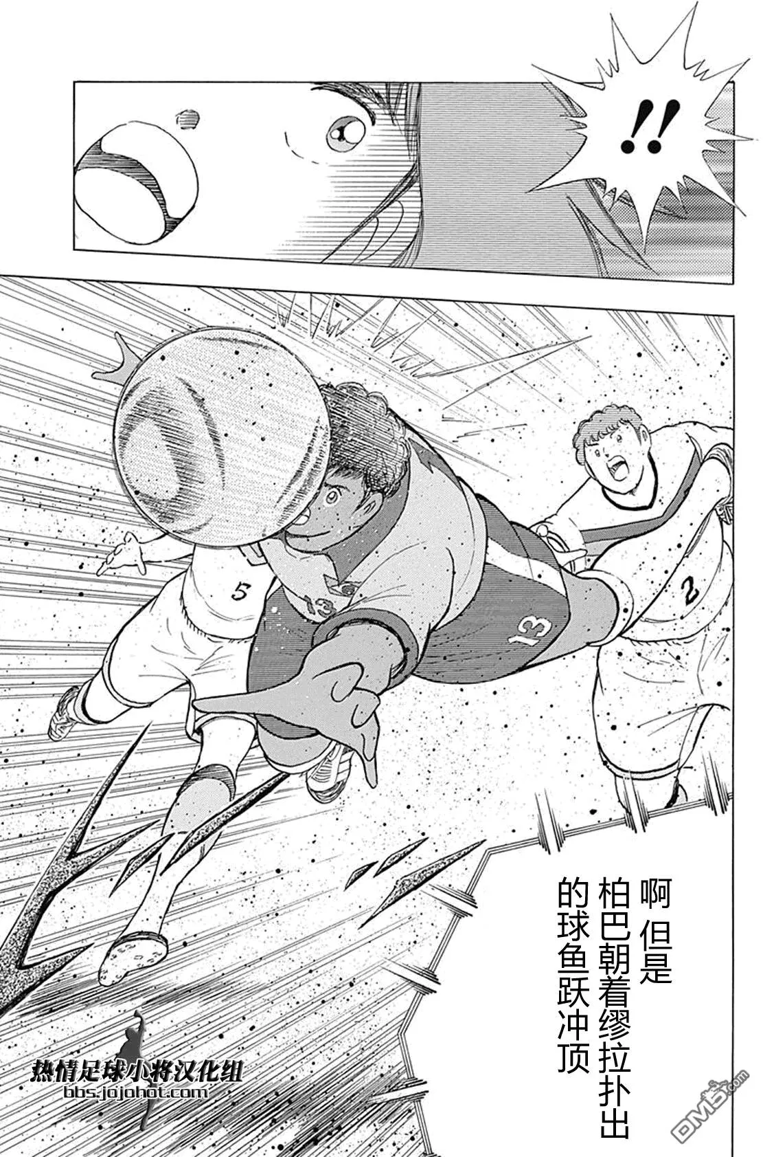 第46话 巴西的伏兵  第18页