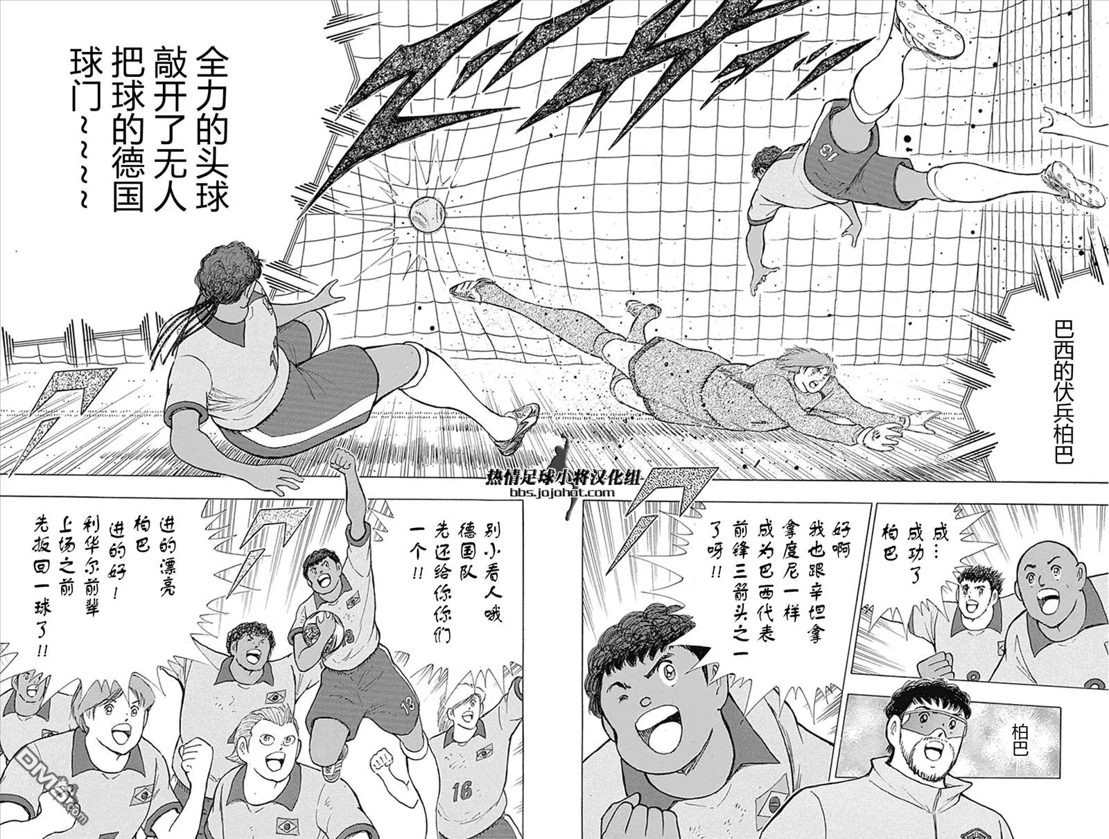 第46话 巴西的伏兵  第19页