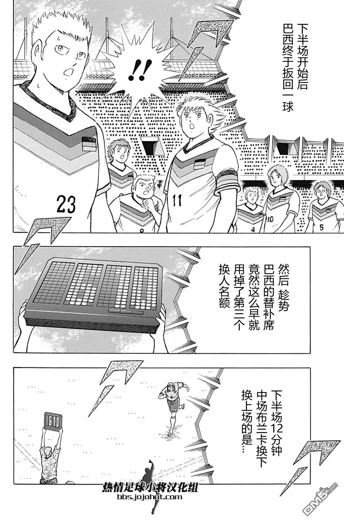 第46话 巴西的伏兵  第20页