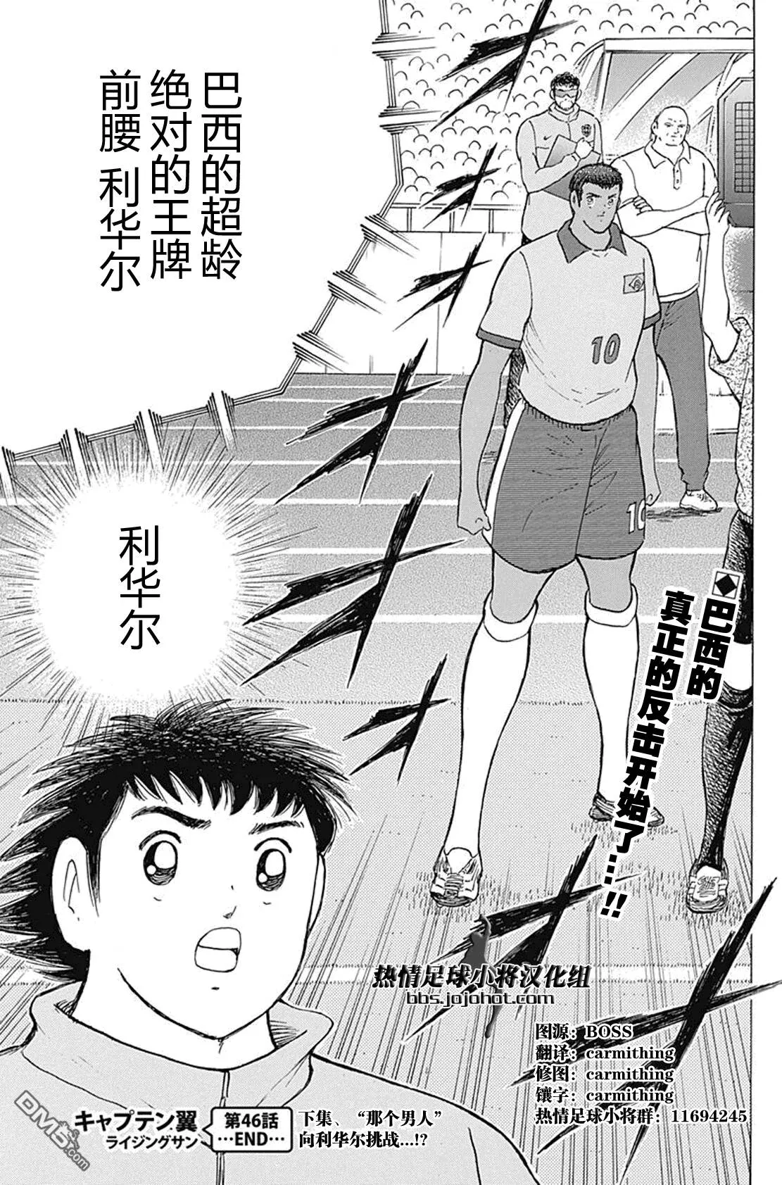 第46话 巴西的伏兵  第21页