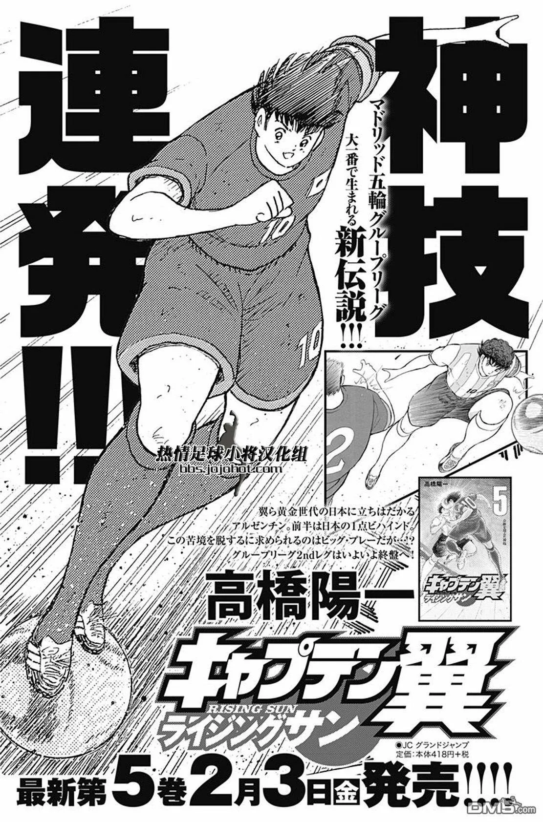 第46话 巴西的伏兵  第22页
