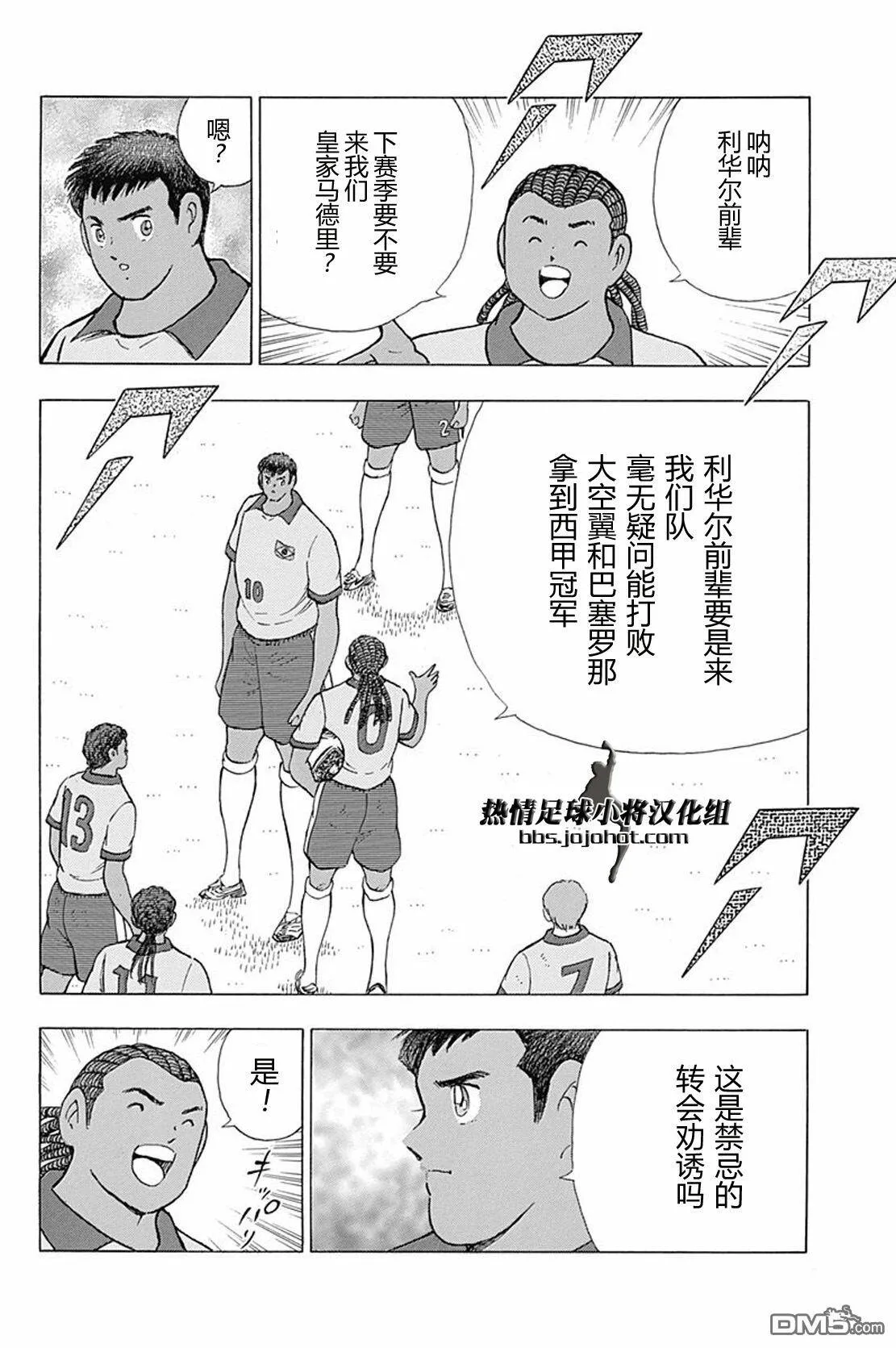 第48话 幻之究极钢弹  第4页