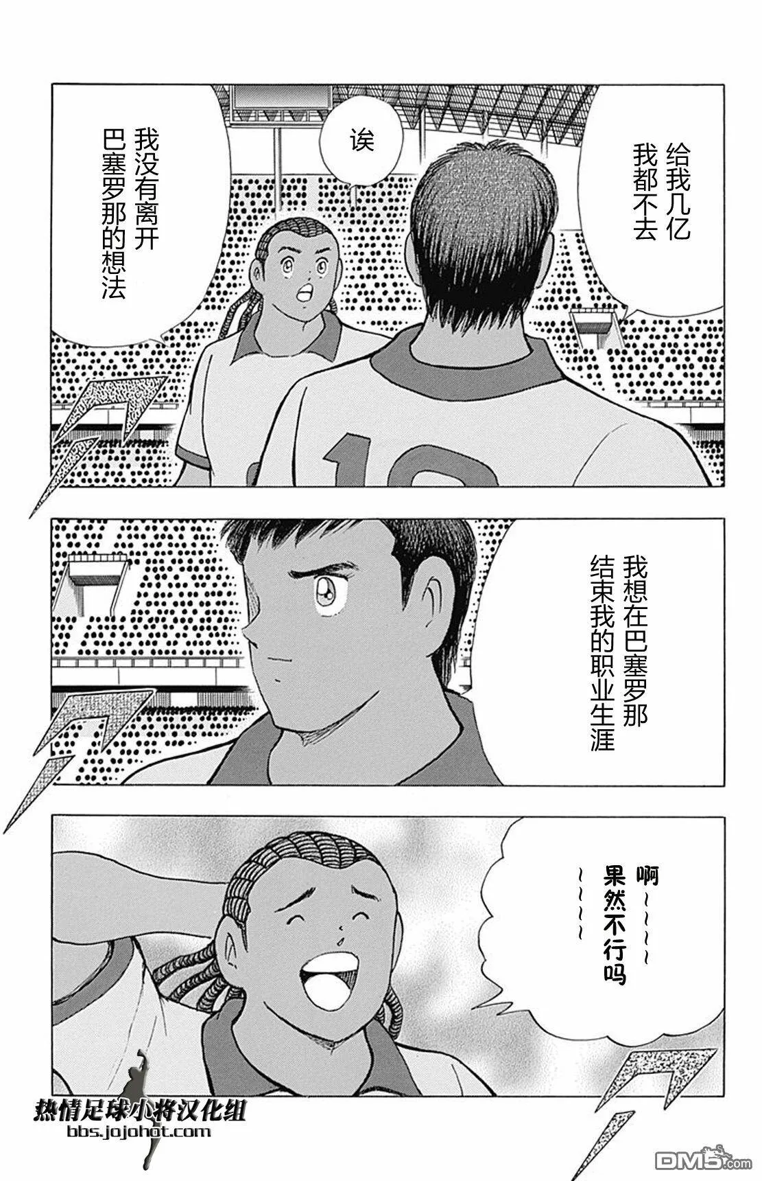 第48话 幻之究极钢弹  第5页