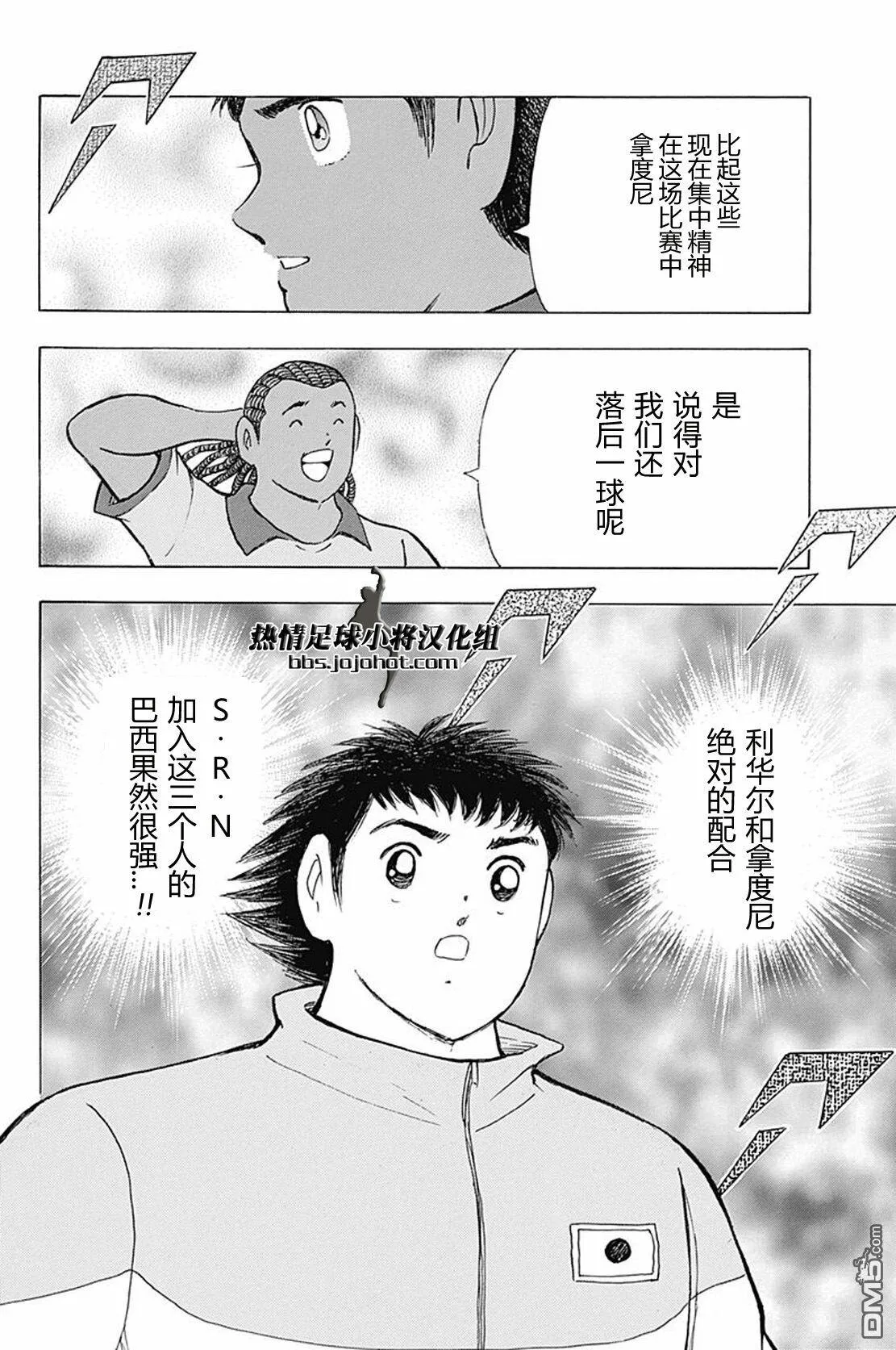 第48话 幻之究极钢弹  第6页