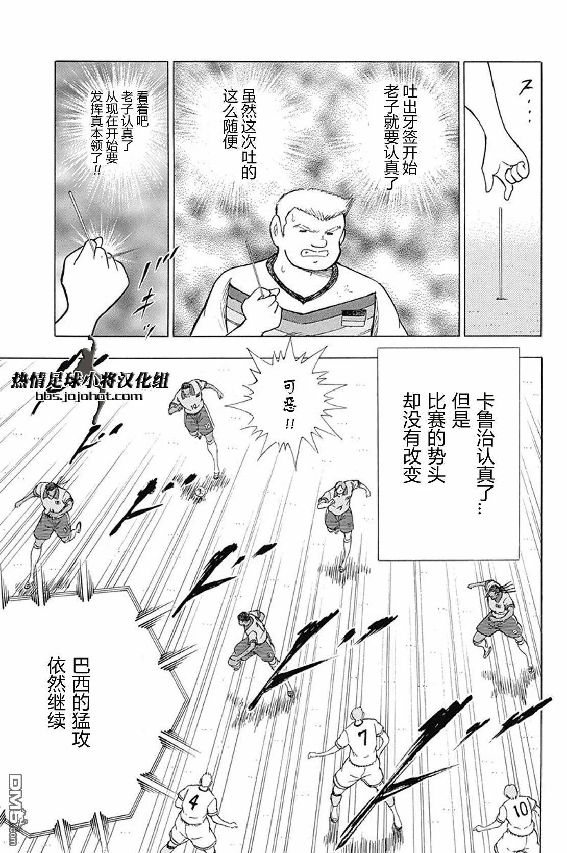 第48话 幻之究极钢弹  第7页