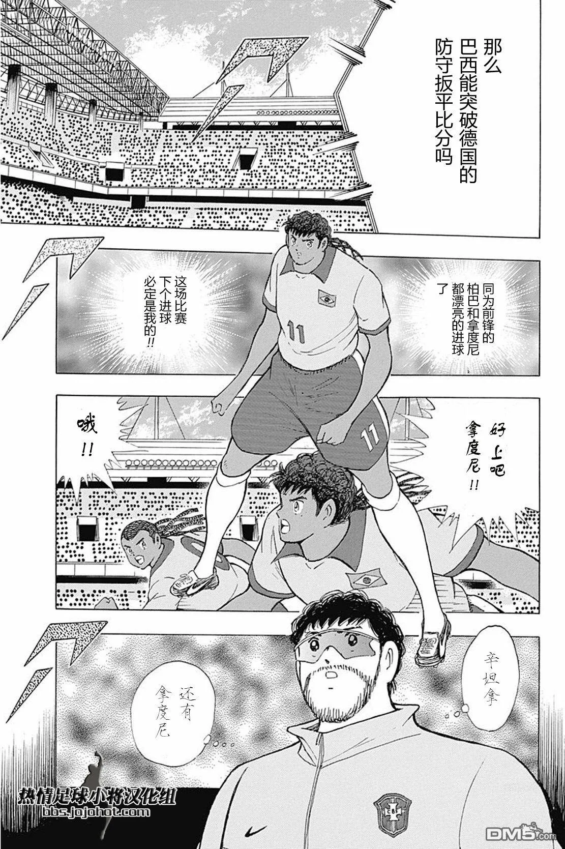 第48话 幻之究极钢弹  第9页