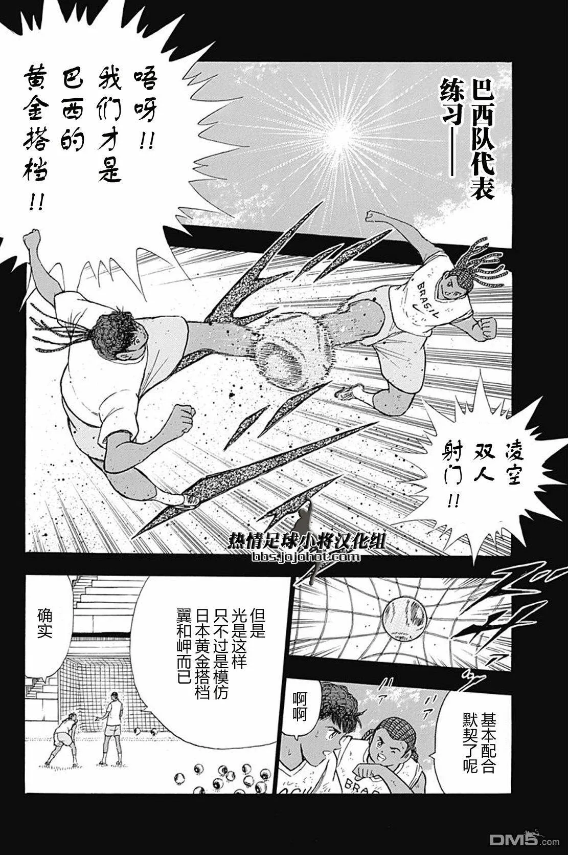 第48话 幻之究极钢弹  第10页