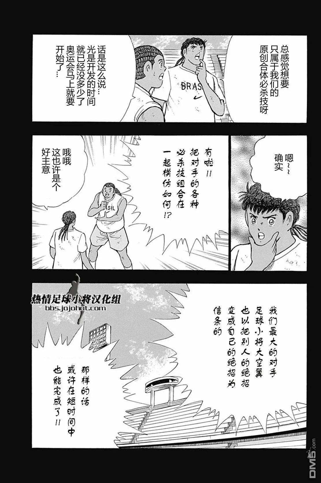 第48话 幻之究极钢弹  第11页