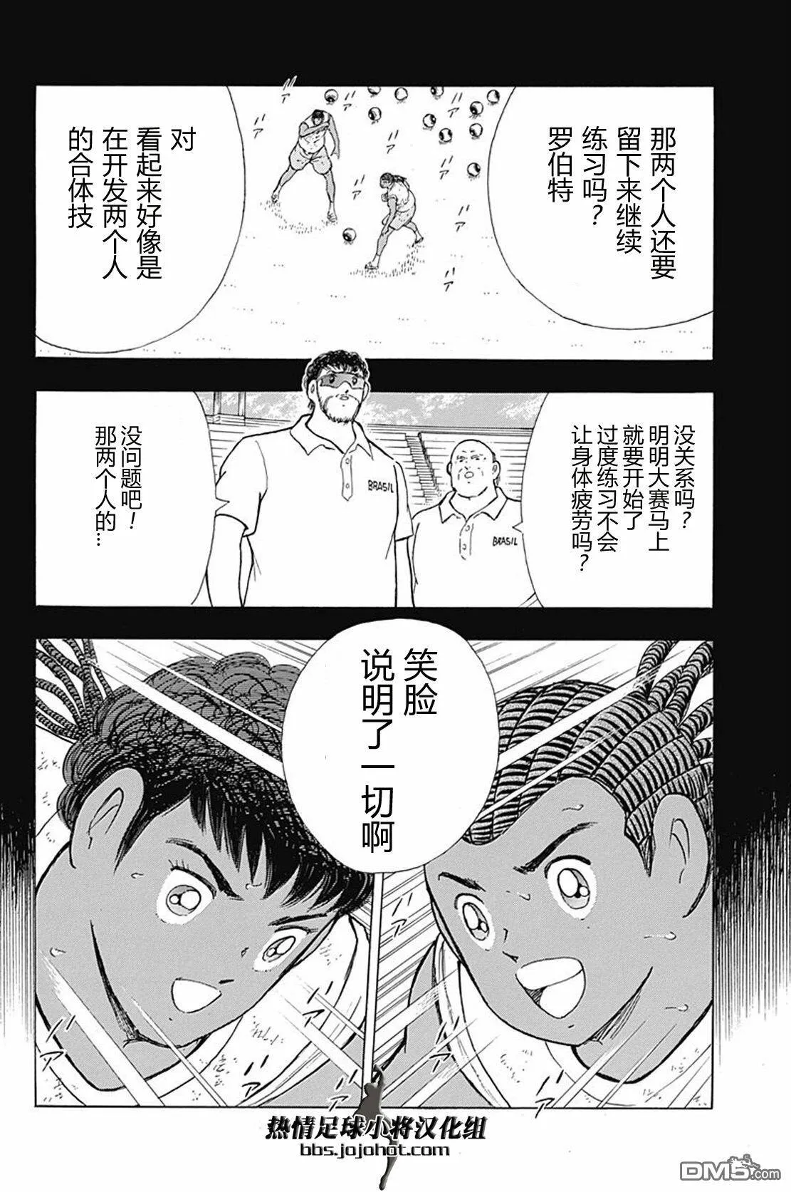 第48话 幻之究极钢弹  第12页