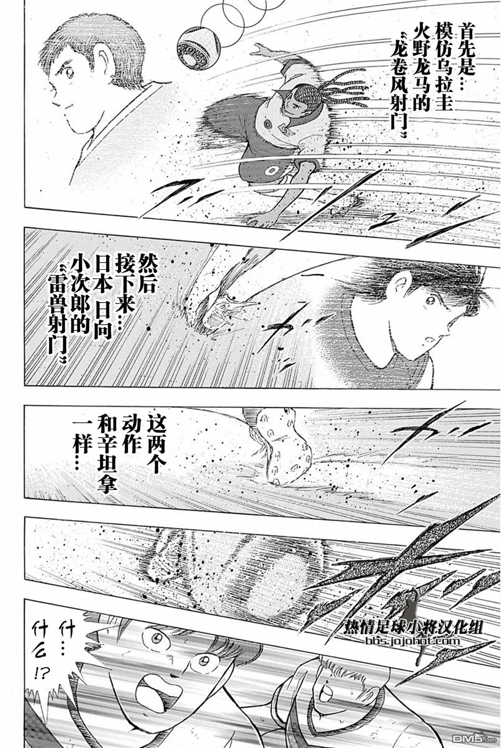 第48话 幻之究极钢弹  第17页