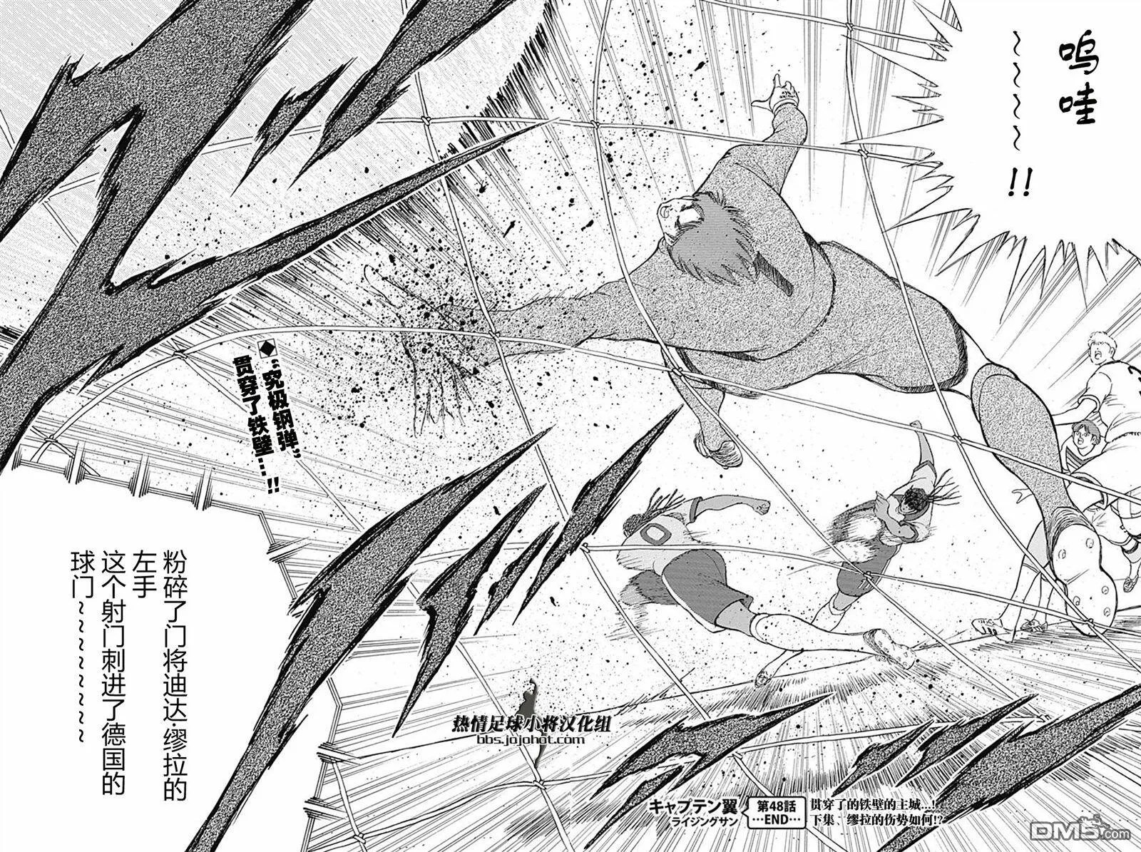 第48话 幻之究极钢弹  第21页