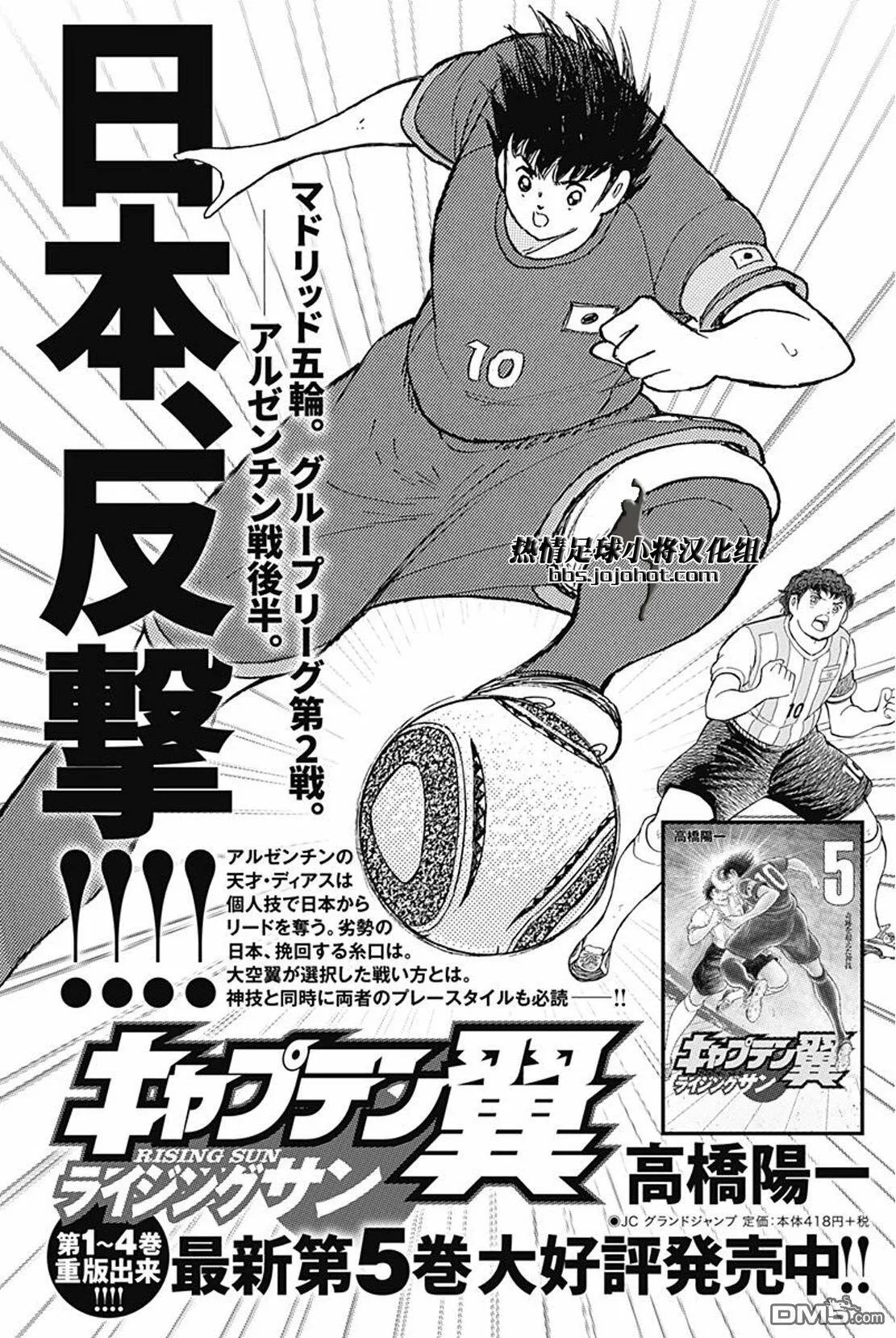 第48话 幻之究极钢弹  第22页