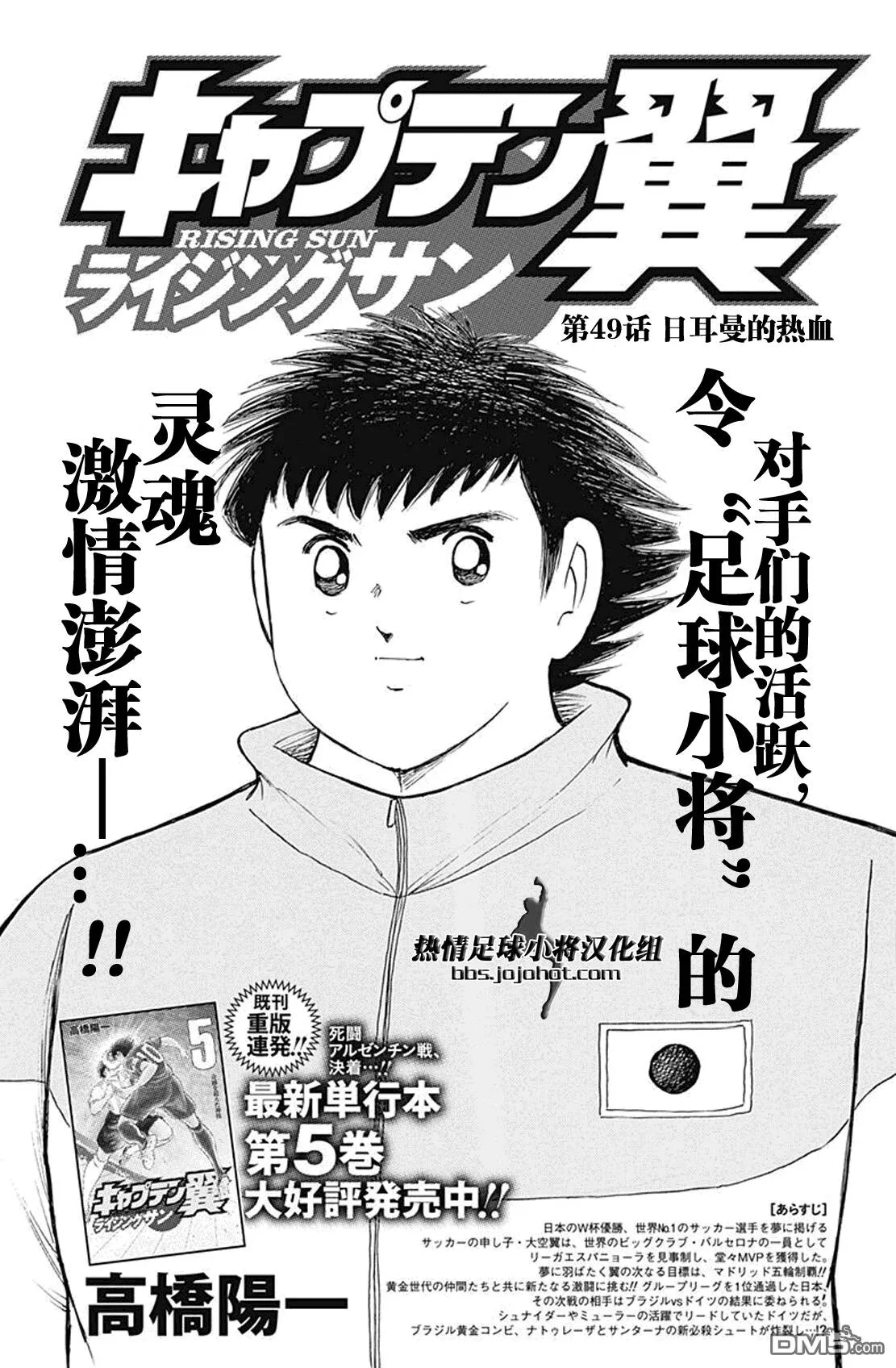 第49话 日耳曼的血液  第3页