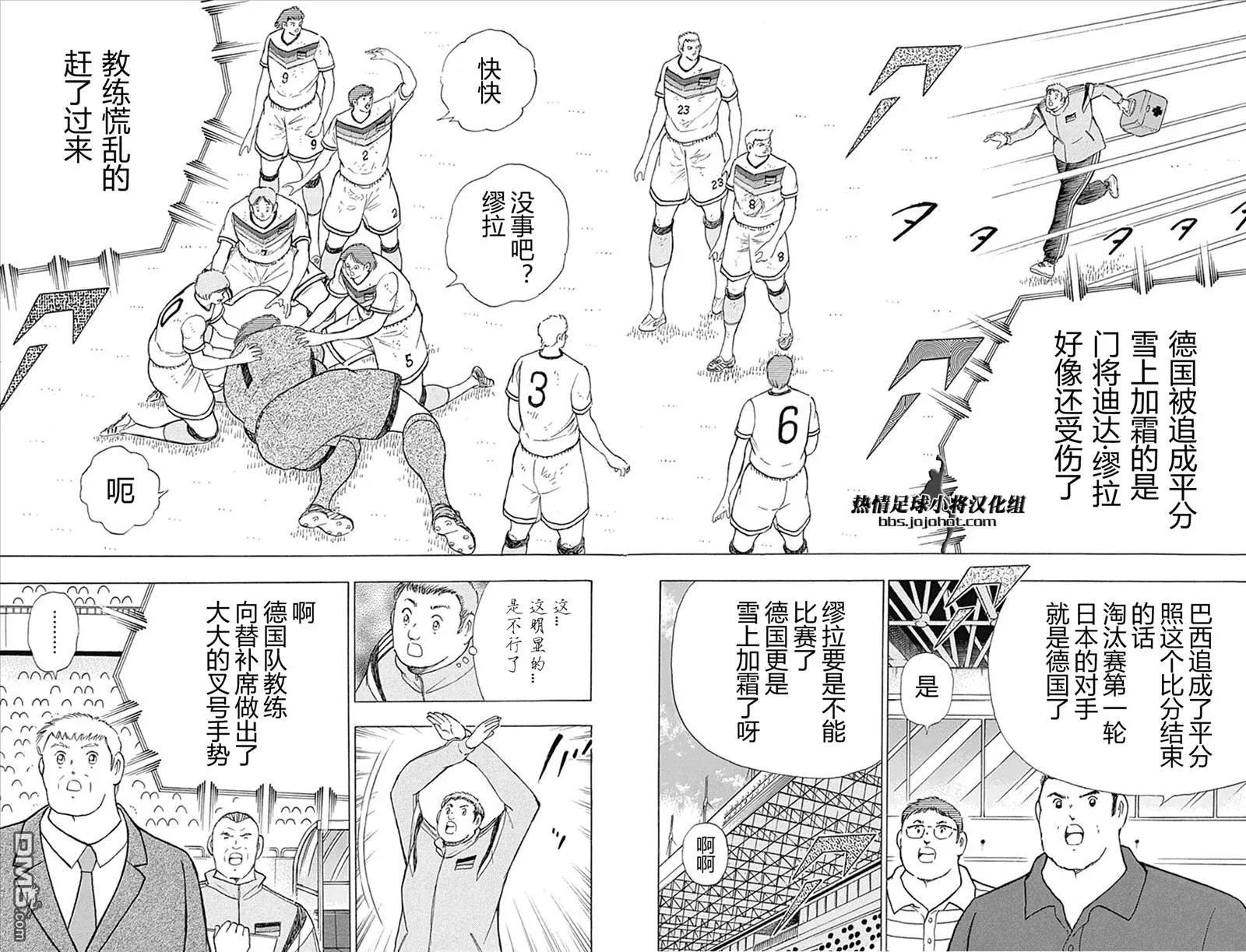 第49话 日耳曼的血液  第8页
