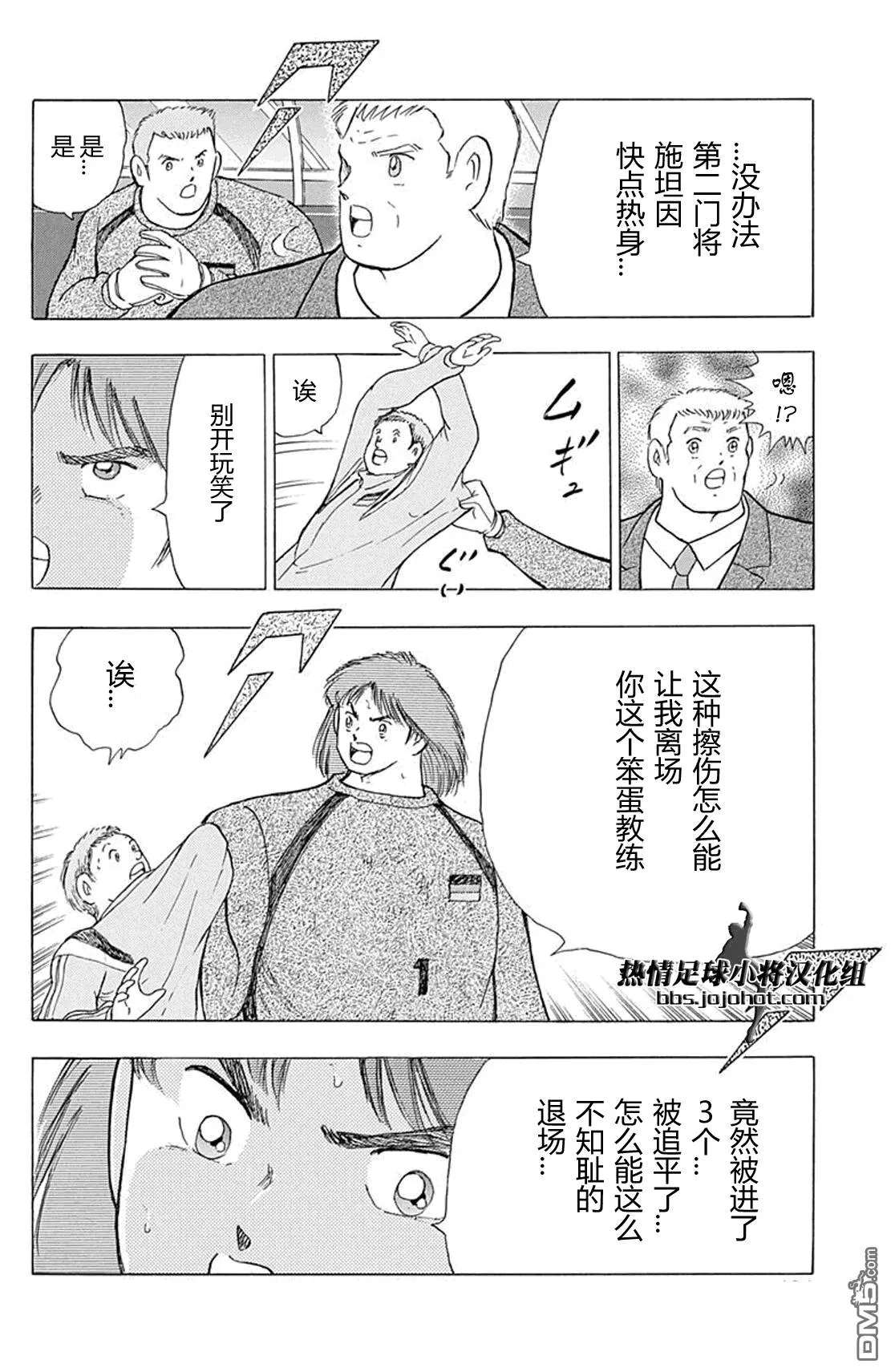 第49话 日耳曼的血液  第9页