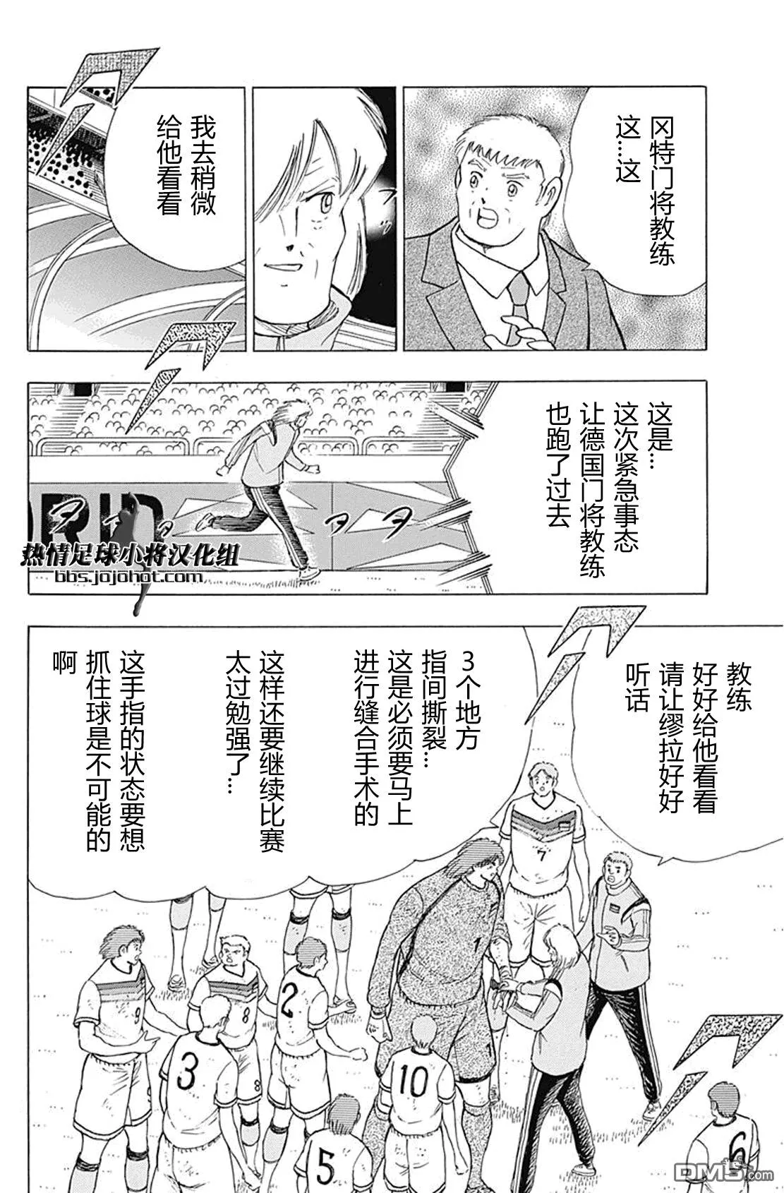 第49话 日耳曼的血液  第11页
