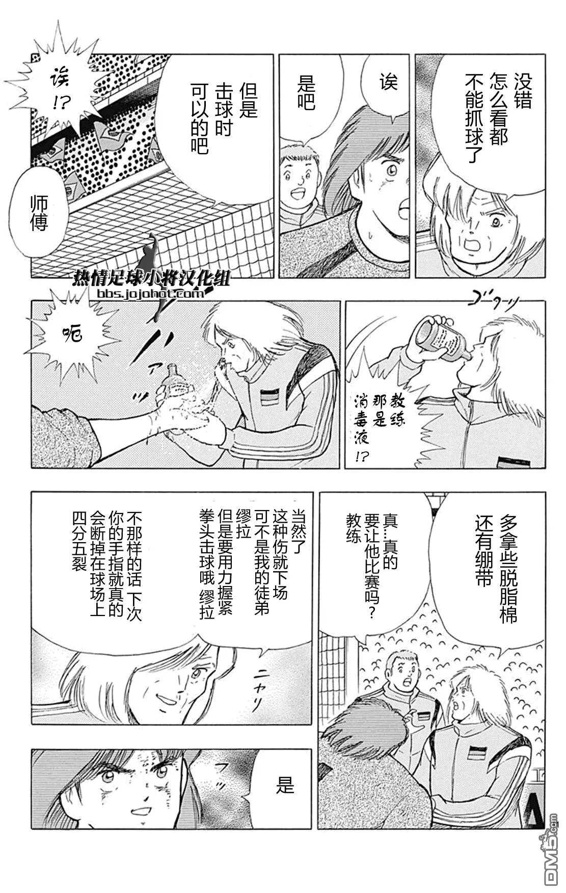 第49话 日耳曼的血液  第12页