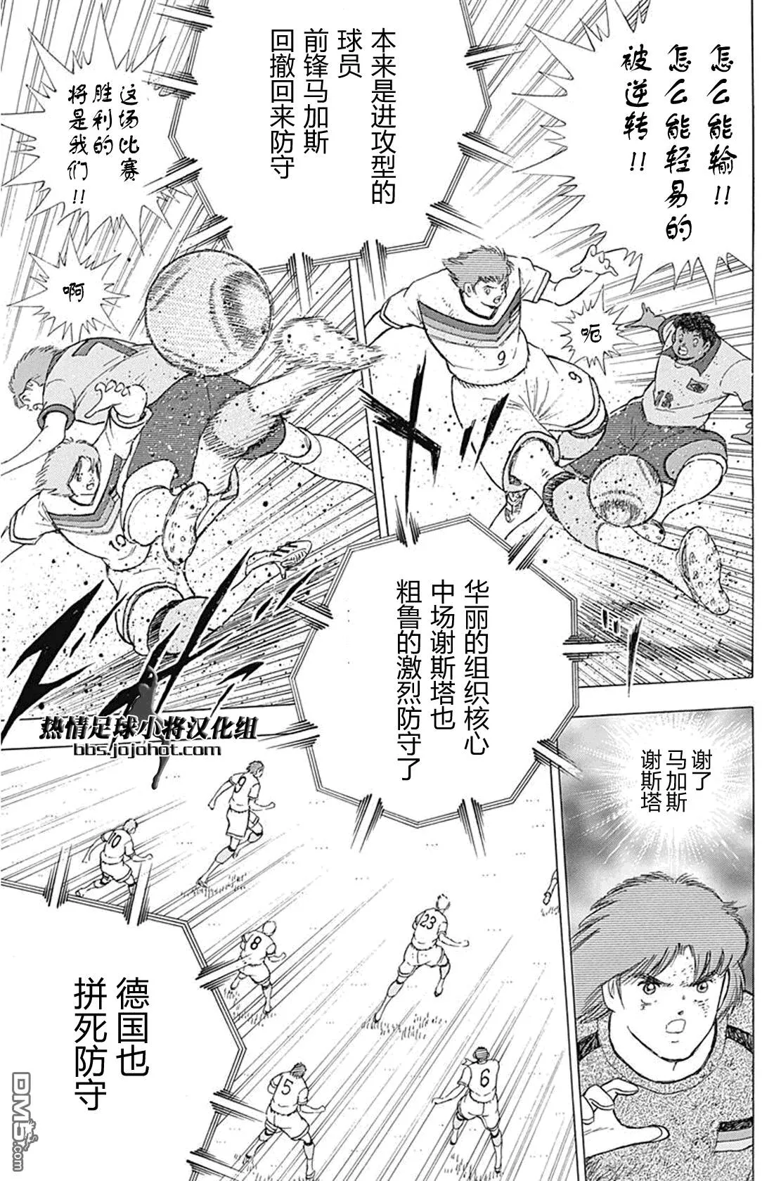第49话 日耳曼的血液  第16页