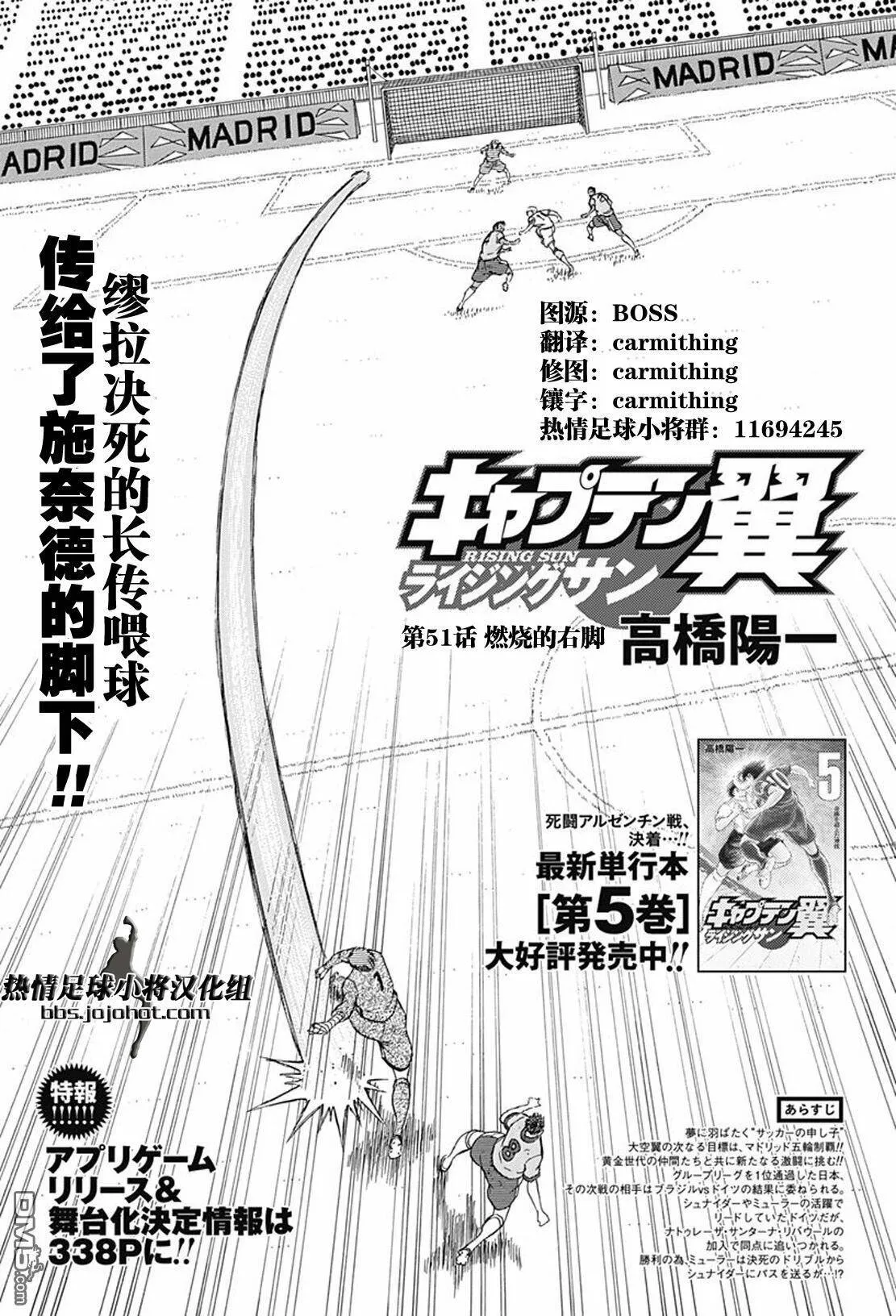 第51话 燃烧的右脚  第3页