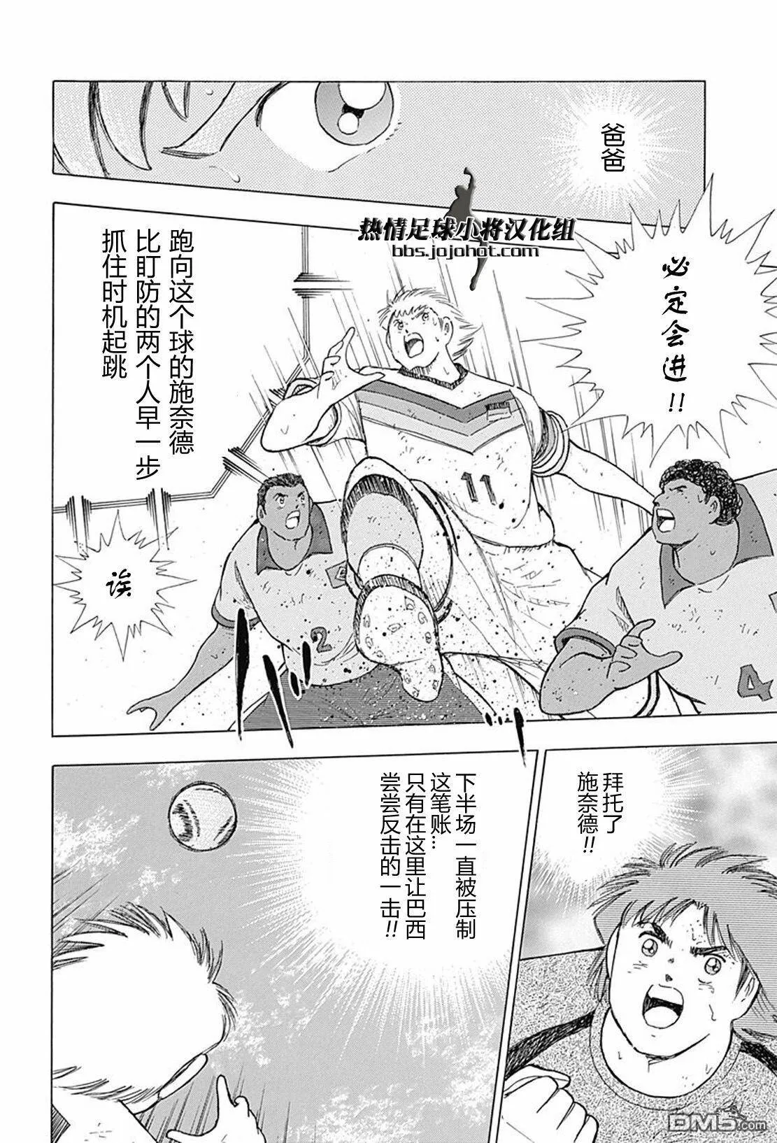 第51话 燃烧的右脚  第5页