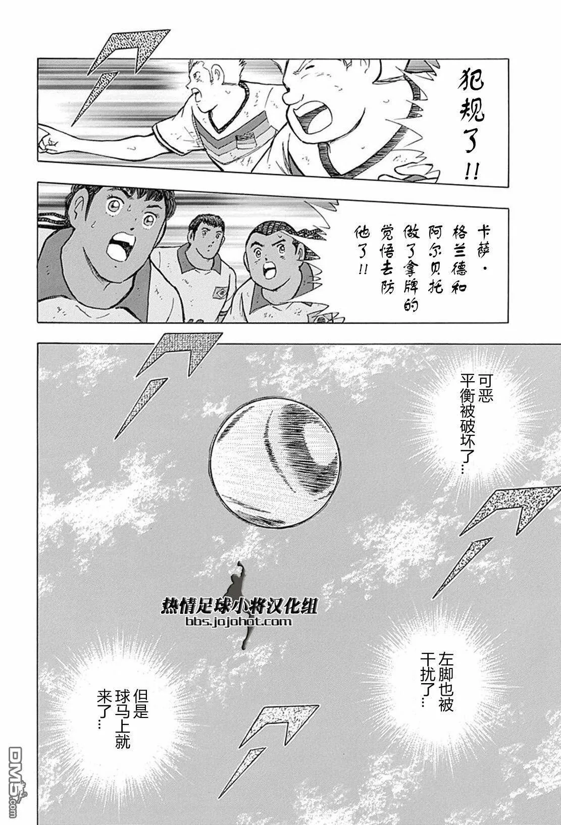 第51话 燃烧的右脚  第8页