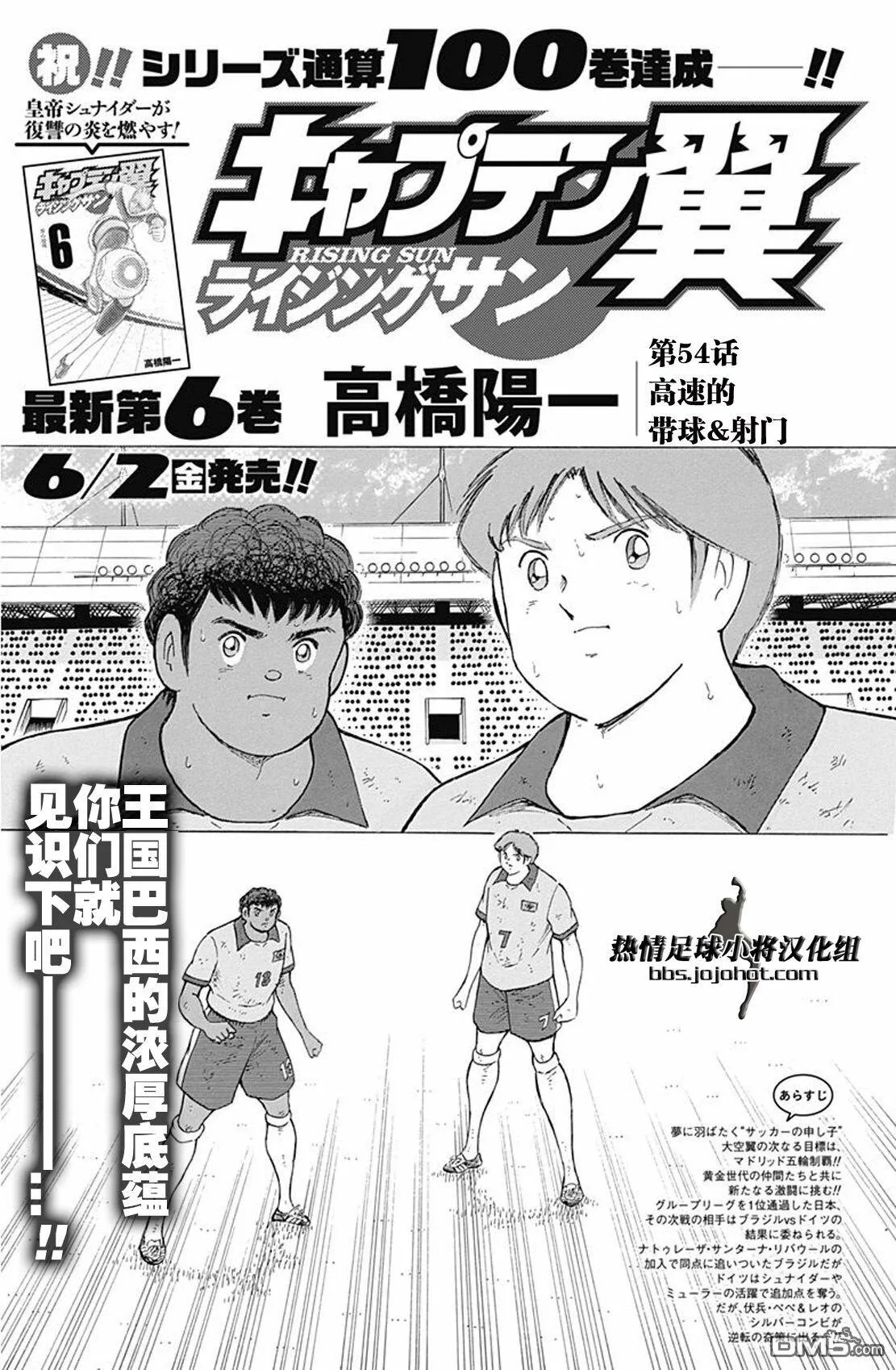 第54话 高速的带球&射门  第2页